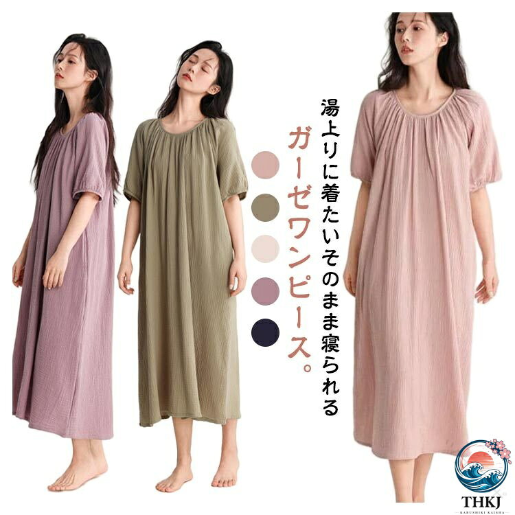 【全品2点で5%OFF】ルームウェア ワンピース 湯上がりガーゼワンピース ダブルガーゼ 湯上がりワンピース 半袖 綿 コットン ガーゼ ポケットあり レディース パジャマ ルームワンピース タオルワンピ