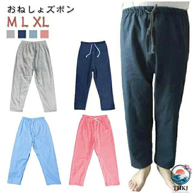 【おねしょズボン】【M L XL】裏地は通気性に優れている竹繊維素材を使用。ムレも気になりません。防水TPUフィルムを挟み込んだ安心の防水仕様。表地は肌触りの良い綿素材を使用。ゆったりめに作っております。見た目は普通のズボンと変わらないので、パジャマのズボンの代わりに履くだけ♪ウエスト紐とウエストゴムの2タイプから選べます。 サイズ M(ウエスト紐タイプ) L(ウエスト紐タイプ) XL(ウエスト紐タイプ) M(ウエストゴムタイプ) L(ウエストゴムタイプ) XL(ウエストゴムタイプ) サイズについての説明 【M】身長135-150cm　着丈80cm　ウエスト92cm　【L】身長155-170cm　着丈90cm　ウエスト100cm　【XL】身長170-185cm　着丈100cm　ウエスト115cm　 素材 綿 TPU 竹繊維 色 ネイビー ブルー グレー ピンク 備考 ●サイズ詳細等の測り方はスタッフ間で統一、徹底はしておりますが、実寸は商品によって若干の誤差(1cm〜3cm )がある場合がございますので、予めご了承ください。 ●商品の色は、撮影時の光や、お客様のモニターの色具合などにより、実際の商品と異なる場合がございます。あらかじめ、ご了承ください。 ●製品によっては、生地の特性上、洗濯時に縮む場合がございますので洗濯時はご注意下さいませ。 ▼色味の強い製品によっては他の衣類などに色移りする場合もございますので、速やかに（脱水、乾燥等）するようにお願いいたします。 ▼生地によっては摩擦や汗、雨などで濡れた時は、他の製品に移染する恐れがございますので、着用の際はご注意下さい。 ▼生地の特性上、やや匂いが強く感じられるものもございます。数日のご使用や陰干しなどで気になる匂いはほとんど感じられなくなります。 【原産国／製造国: 中国】 .尿漏れ防止 介護ズボン 高齢者 おねしょパンツ おねしょズボン 老人 お年寄り オムツ 失禁パンツ 介護用品 ケット ベッド。 指定された配送時間は承っておりません。【ツボラボ】