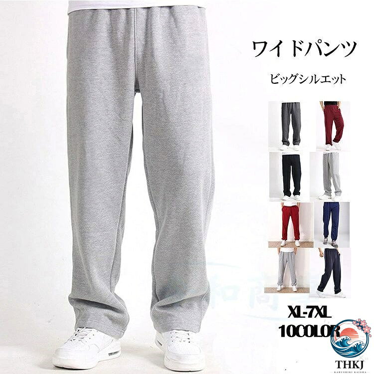 春 カジュアル ジャージ ビッグパンツ メンズ 夏 ロングパンツ スウェットパンツ ジャージ ワイドパンツ 大きいサイズ