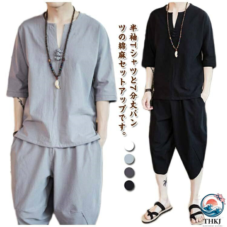 T シャツ 夏用 メンズ 綿麻上下セット 大きいサイズ 綿麻上下セット 春夏 セットアップ リネン 7 分丈パンツ サルエルパンツ ワイドパンツ 部屋着 半袖 V ネック トップス ズボン 2 点セット