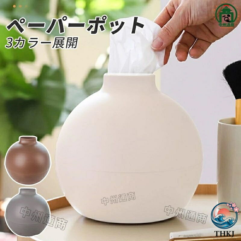 ティッシュホルダー ティッシュカバー ペーパーポット ティッシュケース おしゃれ トイレットペーパー 北欧 かわいい ボックスティッシュ アイコレクション 韓国 丸 母の日