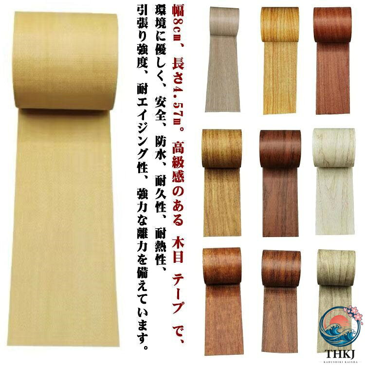 サイズ：幅8cm×長さ4.57m※サイズ計測には誤差が生じます。