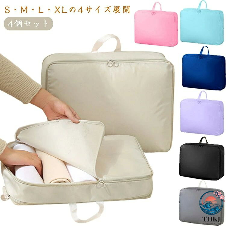 かさばる荷物をギュッと圧縮！ジッパーをしめるだけなので便利な圧縮バッグです。S・M・L・XLの4サイズ展開。 荷物の量や大きさに合わせて使い分け出来るので便利です。掃除機などの道具や手巻き不要！ファスナーを閉めるだけで圧縮されるので簡単です。かさばる布団や衣類を圧縮できるのでスペースを有効活用。 パッキングの手間もぐっと減ります。安全安心のファスナーを使用しているため、スムーズな開閉が可能です。洗濯機に入れて丸洗いがOK。いつでも清潔に保つことが出来ます。 サイズ 4個セット(S＋M＋L＋XL) サイズについての説明 S:40*30*12cm/ M:40*30*18cm/L：54*42*30cm/　XL：54*42*60cm/　※サイズ表の実寸法は商品によって1-3cm程度の誤差がある場合がございます。 素材 オックスフォード布 色 グレー ベージュ ピンク ブルー ブラック パープル ネイビー 備考 ●サイズ詳細等の測り方はスタッフ間で統一、徹底はしておりますが、実寸は商品によって若干の誤差(1cm〜3cm )がある場合がございますので、予めご了承ください。 ●製造ロットにより、細部形状の違いや、同色でも色味に多少の誤差が生じます。 ●パッケージは改良のため予告なく仕様を変更する場合があります。 ▼商品の色は、撮影時の光や、お客様のモニターの色具合などにより、実際の商品と異なる場合がございます。あらかじめ、ご了承ください。 ▼生地の特性上、やや匂いが強く感じられるものもございます。数日のご使用や陰干しなどで気になる匂いはほとんど感じられなくなります。 ▼同じ商品でも生産時期により形やサイズ、カラーに多少の誤差が生じる場合もございます。 ▼他店舗でも在庫を共有して販売をしている為、受注後欠品となる場合もございます。予め、ご了承お願い申し上げます。 ▼出荷前に全て検品を行っておりますが、万が一商品に不具合があった場合は、お問い合わせフォームまたはメールよりご連絡頂けます様お願い申し上げます。速やかに対応致しますのでご安心ください。かさばる荷物をギュッと圧縮！ジッパーをしめるだけなので便利な圧縮バッグです。S・M・L・XLの4サイズ展開。 荷物の量や大きさに合わせて使い分け出来るので便利です。掃除機などの道具や手巻き不要！ファスナーを閉めるだけで圧縮されるので簡単です。かさばる布団や衣類を圧縮できるのでスペースを有効活用。 パッキングの手間もぐっと減ります。安全安心のファスナーを使用しているため、スムーズな開閉が可能です。洗濯機に入れて丸洗いがOK。いつでも清潔に保つことが出来ます。 サイズ 4個セット(S＋M＋L＋XL) サイズについての説明 S:40*30*12cm/ M:40*30*18cm/L：54*42*30cm/　XL：54*42*60cm/　※サイズ表の実寸法は商品によって1-3cm程度の誤差がある場合がございます。 素材 オックスフォード布 色 グレー ベージュ ピンク ブルー ブラック パープル ネイビー 備考 ●サイズ詳細等の測り方はスタッフ間で統一、徹底はしておりますが、実寸は商品によって若干の誤差(1cm〜3cm )がある場合がございますので、予めご了承ください。 ●製造ロットにより、細部形状の違いや、同色でも色味に多少の誤差が生じます。 ●パッケージは改良のため予告なく仕様を変更する場合があります。 ▼商品の色は、撮影時の光や、お客様のモニターの色具合などにより、実際の商品と異なる場合がございます。あらかじめ、ご了承ください。 ▼生地の特性上、やや匂いが強く感じられるものもございます。数日のご使用や陰干しなどで気になる匂いはほとんど感じられなくなります。 ▼同じ商品でも生産時期により形やサイズ、カラーに多少の誤差が生じる場合もございます。 ▼他店舗でも在庫を共有して販売をしている為、受注後欠品となる場合もございます。予め、ご了承お願い申し上げます。 ▼出荷前に全て検品を行っておりますが、万が一商品に不具合があった場合は、お問い合わせフォームまたはメールよりご連絡頂けます様お願い申し上げます。速やかに対応致しますのでご安心ください。