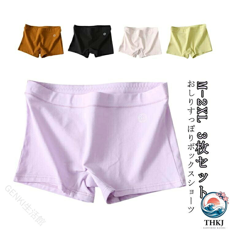 ボクサーパンツ レディース 3 枚セット 綿 100 ストレッチ 肌に優しい 締め付けない 暖かい 下着 インナー 肌着 無地 中学生 高校生用 秋冬用 快適 通気性 保温 柔らかい フィット 長持ち 柔