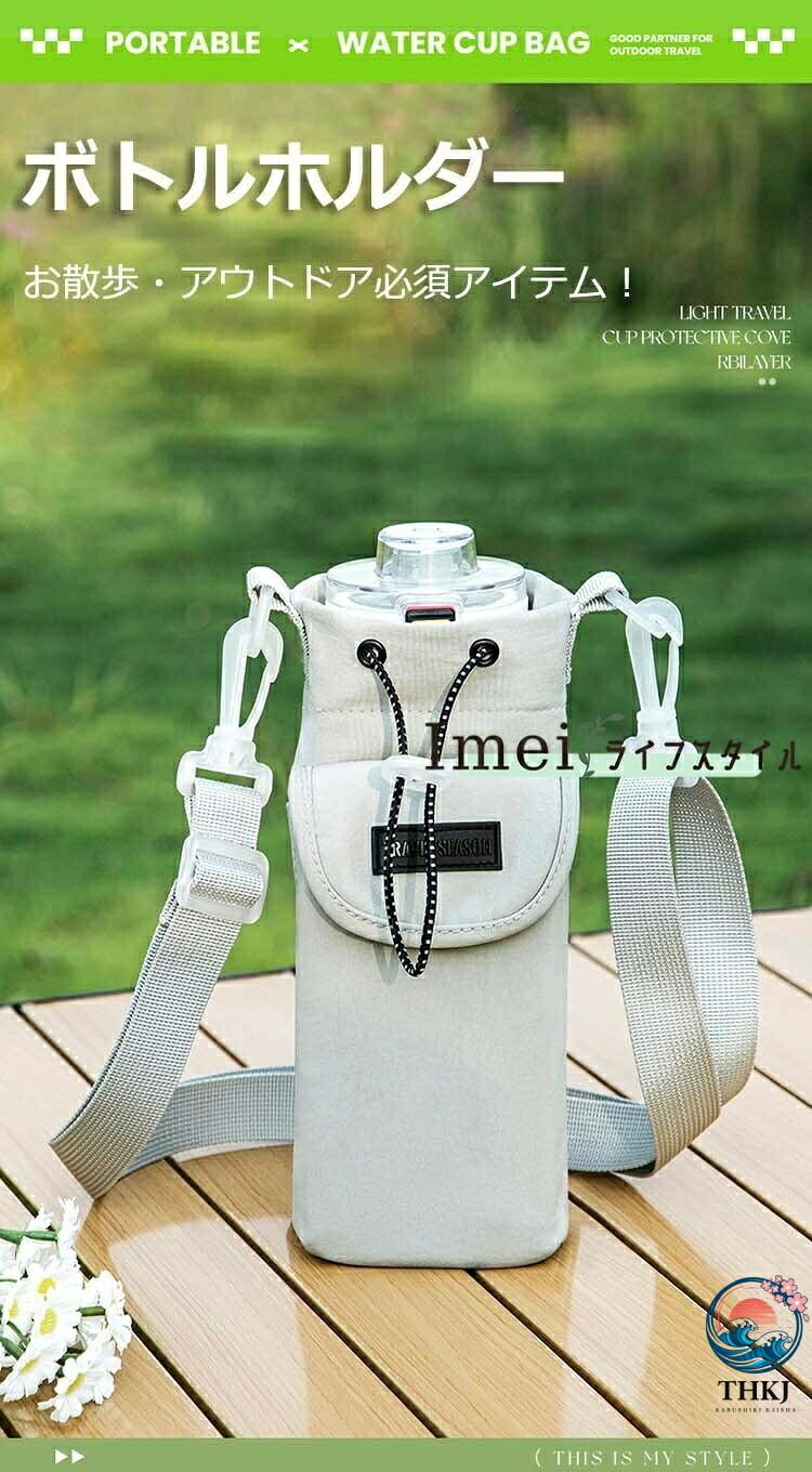 【商品番号】y759736【カラー】ベージュ、ブラック、ピンク、グレー、【ボトルホルダー】おしゃれで便利なボトルホルダー！軽量設計なので、旅行やアウトドア活動に最適で、持ち運びも簡単です。スマホポーチとしても使えます！【高品質の素材】防水ナイロン素材が埃や水しぶきから守ります。雨が降っても心配しないでください！大切なものを守りましょう！【スマホポーチ付き】口紅や鍵、スマホなどの小物も楽々収納。お出かけも華やかに演出します！【様々なボトルに対応】直径9cmの大容量設計で800mlから1000mlまでのボトルが収納可能です。お子様から大人までどなたでもご利用いただけます！【3WAY】斜め掛け、肩掛け、手持ちでもお使いいただけます。調節可能なストラップにより3つのスタイルが可能です。公園やプール、旅行でも大活躍間違いなし！【商品番号】y759736【カラー】ベージュ、ブラック、ピンク、グレー、【ボトルホルダー】おしゃれで便利なボトルホルダー！軽量設計なので、旅行やアウトドア活動に最適で、持ち運びも簡単です。スマホポーチとしても使えます！【高品質の素材】防水ナイロン素材が埃や水しぶきから守ります。雨が降っても心配しないでください！大切なものを守りましょう！【スマホポーチ付き】口紅や鍵、スマホなどの小物も楽々収納。お出かけも華やかに演出します！【様々なボトルに対応】直径9cmの大容量設計で800mlから1000mlまでのボトルが収納可能です。お子様から大人までどなたでもご利用いただけます！【3WAY】斜め掛け、肩掛け、手持ちでもお使いいただけます。調節可能なストラップにより3つのスタイルが可能です。公園やプール、旅行でも大活躍間違いなし！