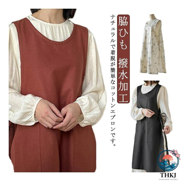 【全品2点で5%OFF】お 大きいサイズ 脇ひも 花柄 両脇開き かわいい ワンピース カフェエプロン エプロン ドレス ナチュラル 保育士 撥水 ゆったり