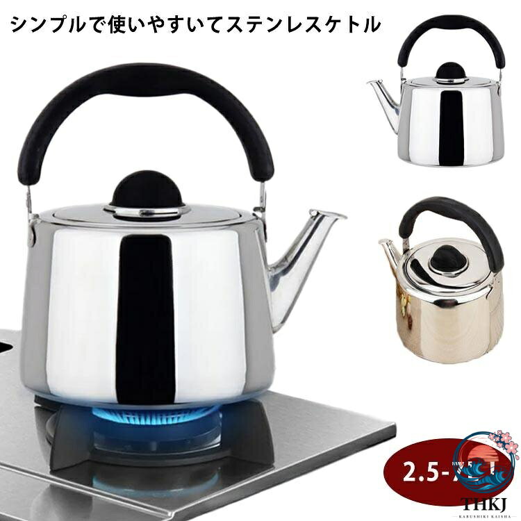 魅力的なデザインと日常的に使いやすい容量で長年愛され続けるステンレスケトル。使いやすさはもちろんのこと、愛着のわくようなどこか懐かしいデザインも魅力的です。高品質なステンレス素材を採用して、熱効率と堅牢性、及び軽量による使いやすさをバランスよく実現しています。お湯が沸くと笛が鳴ってお知らせし、ケトルを火にかけたのを忘れません。シンプル形状で、使いやすく、洗いやすい♪贈り物ギフトにもおすすめです♪結婚祝いや新築祝いなどの記念品にも！●魅力的なデザインと日常的に使いやすい容量で長年愛され続けるステンレスケトル。使いやすさはもちろんのこと、愛着のわくようなどこか懐かしいデザインも魅力的です。高品質なステンレス素材を採用して、熱効率と堅牢性、及び軽量による使いやすさをバランスよく実現しています。お湯が沸くと笛が鳴ってお知らせし、ケトルを火にかけたのを忘れません。シンプル形状で、使いやすく、洗いやすい♪贈り物ギフトにもおすすめです♪結婚祝いや新築祝いなどの記念品にも！●