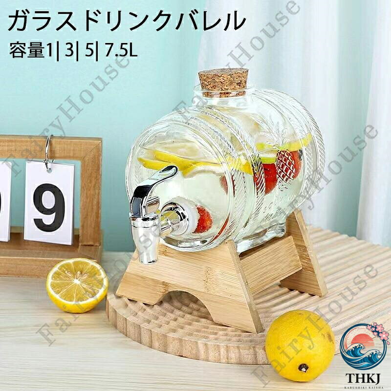 ガラス ウイスキー樽 ウィスキーボトル 7.5L ガラス樽 ワイン樽 樽型 1L 3L 5L レトロスタイル 竹製台座付き 赤ワイン ブランデー ウィスキーバレル ケグ バケットコンテナ ABS 蛇口付き ウイスキー用 ビール用 ワイン用 パーティー バー レストラン 家庭用