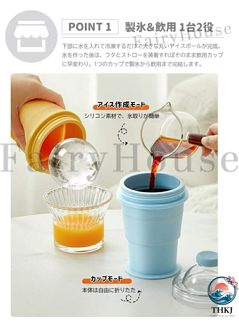 【商品コード】：y813982【カラー】ブルー、イエローブルー【1個】、イエロー【1個】、ブルー【2個】、イエロー【2個】、ブルー+イエロー【セット】素材：食品グレードシリコン、AS樹脂、ABS樹脂BPAフリー・無臭・無害耐冷温度：-40℃ / 耐熱温度：230℃サイズ＆重さ 展開時：9.1×9.1×15.2cm折りたたみ時：9.1×9.1×8.1cmアイスボール直径：約6cm原産国 : 中国【この商品について】製氷＆飲用 1台2役下部に水を入れて冷凍するだけで大きな丸いアイスボールが完成。氷を作った後は、フタとストローを装着すればそのまま飲用カップに早変わり。1つのカップで製氷から飲用まで完結します。食品グレードのシリコンで赤ちゃん・ペットも安心食品接触に適した高品質シリコンを使用。BPAフリー・無臭・無害で、-40℃〜230℃の広い温度範囲で安定して使用できます。赤ちゃんやペットのいるご家庭でも安心です。ワンタッチで簡単脱型・触れずに清潔柔らかいシリコン素材により、軽く引っ張るだけでスムーズに氷が取り出せます。カップを下に引くだけで触れずに脱型できるため、氷を清潔に保ち、冷凍庫の臭い移りも抑えられます。折りたたみコンパクトで収納＆持ち運びに便利本体は自由に折りたため、使用しない時は平らにして省スペース収納可能。冷凍庫内のスペースを節約するほか、バッグや車のカップホルダーにも収まり、ジム・旅行・キャンプ・ピクニック・BBQなどアウトドアシーンで活躍します。大口径設計で使いやすく＆清潔維持広い口径で水の注入や氷の取り出しがスムーズ。隅々まで洗浄しやすく、常に清潔な状態を保てます。滑らかな表面は食洗機にも対応し、お手入れが非常に簡単です。漏れ防止蓋＆ストロー付きで外出先も快適密閉性の高いフタで移動中の液漏れを防ぎ、付属のストローで汚さずにアイスドリンクを楽しめます。オフィスでの水分補給やアウトドアでの使用に最適です。インテリアに馴染むデザインでギフトにも最適イエロー・ブルーの2カラー展開。お部屋のインテリアにも馴染みやすく、ホームパーティーや日常使いはもちろん、誕生日・新生活・父の日・母の日のギフトとしても人気です。※簡易包装となりますのでご理解の程よろしくお願いします。※手動測定による1〜3cmの測定偏差を許容してください。※モニターや光の効果が異なるため、実際の色は写真の色と若干異なる場合があります。※仕様・デザインは改良のため予告なく変更することがあります。【商品コード】：y813982【カラー】ブルー、イエローブルー【1個】、イエロー【1個】、ブルー【2個】、イエロー【2個】、ブルー+イエロー【セット】素材：食品グレードシリコン、AS樹脂、ABS樹脂BPAフリー・無臭・無害耐冷温度：-40℃ / 耐熱温度：230℃サイズ＆重さ 展開時：9.1×9.1×15.2cm折りたたみ時：9.1×9.1×8.1cmアイスボール直径：約6cm原産国 : 中国【この商品について】製氷＆飲用 1台2役下部に水を入れて冷凍するだけで大きな丸いアイスボールが完成。氷を作った後は、フタとストローを装着すればそのまま飲用カップに早変わり。1つのカップで製氷から飲用まで完結します。食品グレードのシリコンで赤ちゃん・ペットも安心食品接触に適した高品質シリコンを使用。BPAフリー・無臭・無害で、-40℃〜230℃の広い温度範囲で安定して使用できます。赤ちゃんやペットのいるご家庭でも安心です。ワンタッチで簡単脱型・触れずに清潔柔らかいシリコン素材により、軽く引っ張るだけでスムーズに氷が取り出せます。カップを下に引くだけで触れずに脱型できるため、氷を清潔に保ち、冷凍庫の臭い移りも抑えられます。折りたたみコンパクトで収納＆持ち運びに便利本体は自由に折りたため、使用しない時は平らにして省スペース収納可能。冷凍庫内のスペースを節約するほか、バッグや車のカップホルダーにも収まり、ジム・旅行・キャンプ・ピクニック・BBQなどアウトドアシーンで活躍します。大口径設計で使いやすく＆清潔維持広い口径で水の注入や氷の取り出しがスムーズ。隅々まで洗浄しやすく、常に清潔な状態を保てます。滑らかな表面は食洗機にも対応し、お手入れが非常に簡単です。漏れ防止蓋＆ストロー付きで外出先も快適密閉性の高いフタで移動中の液漏れを防ぎ、付属のストローで汚さずにアイスドリンクを楽しめます。オフィスでの水分補給やアウトドアでの使用に最適です。インテリアに馴染むデザインでギフトにも最適イエロー・ブルーの2カラー展開。お部屋のインテリアにも馴染みやすく、ホームパーティーや日常使いはもちろん、誕生日・新生活・父の日・母の日のギフトとしても人気です。※簡易包装となりますのでご理解の程よろしくお願いします。※手動測定による1〜3cmの測定偏差を許容してください。※モニターや光の効果が異なるため、実際の色は写真の色と若干異なる場合があります。※仕様・デザインは改良のため予告なく変更することがあります。