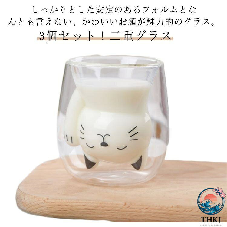 しっかりとした安定のあるフォルムとなんとも言えない、かわいいお顔が魅力的のグラス。二重構造（ダブルウォール）の耐熱ガラスで作られたこのカップは、冷たいドリンクはもちろん、温かい（熱い）飲み物までオールマイティに楽しめます。2重構造はその名の通りガラスが二重になっているため、コップを持った手が熱くならずやけどの心配がありません。また、表面には水滴を集めないため、コースターがなくてもテーブルの上を汚しません。見ただけでも可愛いのに、飲み物をそそぐともっとカワイイ!おしゃれに映える（ばえる）写真を撮って、SNSにアップしちゃいましょう!ダイニングやリビング、自分のデスクに置いてあるだけでもインテリアとしてオシャレ。 サイズ 3個セット サイズについての説明 F 250ML 素材 耐熱ガラス 色 ネコ 備考 ● ロコストア 3WAYトイレ踏み台 ホワイト ピンク イエロー 子供 キッズ 2段 洗面所 トイレ 手洗い キッチン お手伝い ステップ台 トイレトレーニング 価格4,580円 &nbsp;&nbsp;&nbsp; このショップの人気商品ランキング 位 円 (しっかりとした安定のあるフォルムとなんとも言えない、かわいいお顔が魅力的のグラス。二重構造（ダブルウォール）の耐熱ガラスで作られたこのカップは、冷たいドリンクはもちろん、温かい（熱い）飲み物までオールマイティに楽しめます。2重構造はその名の通りガラスが二重になっているため、コップを持った手が熱くならずやけどの心配がありません。また、表面には水滴を集めないため、コースターがなくてもテーブルの上を汚しません。見ただけでも可愛いのに、飲み物をそそぐともっとカワイイ!おしゃれに映える（ばえる）写真を撮って、SNSにアップしちゃいましょう!ダイニングやリビング、自分のデスクに置いてあるだけでもインテリアとしてオシャレ。 サイズ 3個セット サイズについての説明 F 250ML 素材 耐熱ガラス 色 ネコ 備考 ● ロコストア 3WAYトイレ踏み台 ホワイト ピンク イエロー 子供 キッズ 2段 洗面所 トイレ 手洗い キッチン お手伝い ステップ台 トイレトレーニング 価格4,580円 &nbsp;&nbsp;&nbsp; このショップの人気商品ランキング 位 円 (