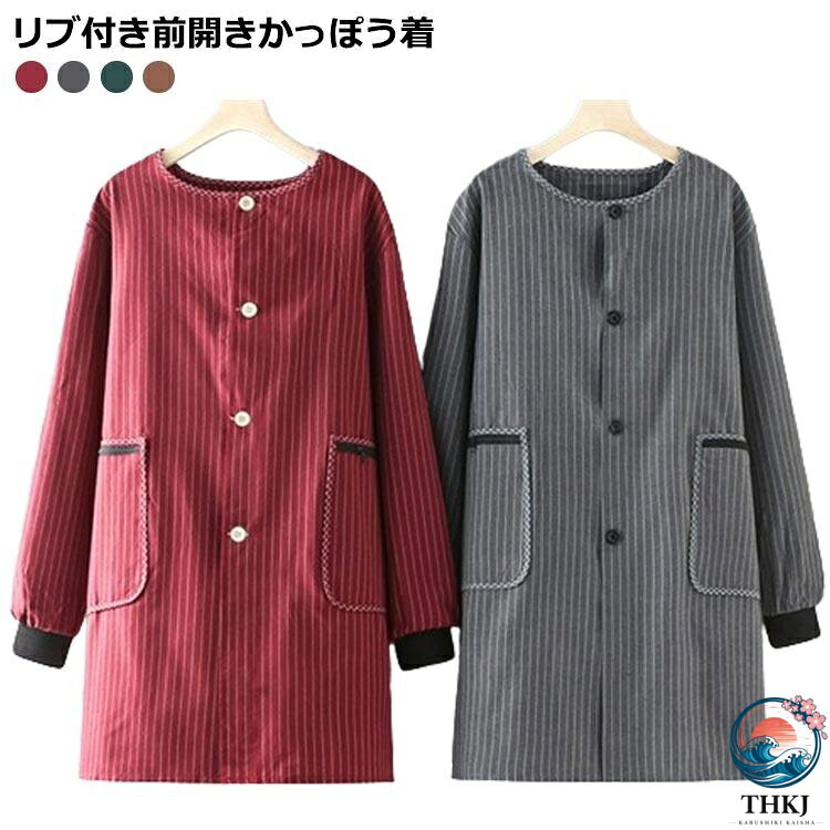 おしゃれ かっぽう着 スモック ス ロング丈 割烹着 前開きタイプ