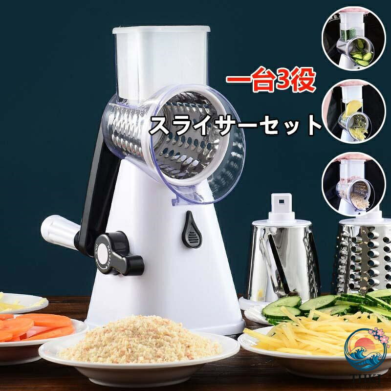 【材質】PP＋ゴム＋ステンレス 【セット内容】ステンレスドラム(すりおろしドラム、スライスドラム、細切りドラム)+本体 ●取り外せるから、簡単に水洗いできます ●電源不要、どこでも使える 操作はダイヤルを回すだけで 注意事項: ※ 平置き素人採寸ですので多少の誤差はご容赦下さい。 ※ モニタ環境によって、商品の色合いが多少違う場合があります。 ※ 少々匂いがありますが、置いたままで2-3日くらいになくなりますので、ご安心ください。 ※ 発送時も簡易梱包の為、お受け取り時にたたみ皺が有ると思いますが、ご了承ください。不良品についての説明基づいて掲載しています 不良品についての説明基づいて掲載しています メーカー希望小売価格はメーカーカタログに基づいて掲載しています【材質】PP＋ゴム＋ステンレス 【セット内容】ステンレスドラム(すりおろしドラム、スライスドラム、細切りドラム)+本体 ●取り外せるから、簡単に水洗いできます ●電源不要、どこでも使える 操作はダイヤルを回すだけで 注意事項: ※ 平置き素人採寸ですので多少の誤差はご容赦下さい。 ※ モニタ環境によって、商品の色合いが多少違う場合があります。 ※ 少々匂いがありますが、置いたままで2-3日くらいになくなりますので、ご安心ください。 ※ 発送時も簡易梱包の為、お受け取り時にたたみ皺が有ると思いますが、ご了承ください。不良品についての説明基づいて掲載しています 不良品についての説明基づいて掲載しています メーカー希望小売価格はメーカーカタログに基づいて掲載しています