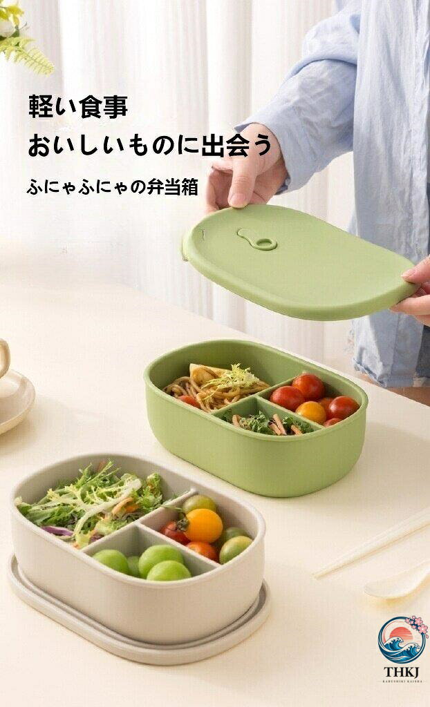 シリコン製のお弁当箱です 食品用安全材料です 電子レンジ加熱対応です 保存容器は多機能です 収納ケースは便利なデザインです シーリング構造です ランチ弁当がいいですね お弁当箱です 密閉漏れ防止設計です