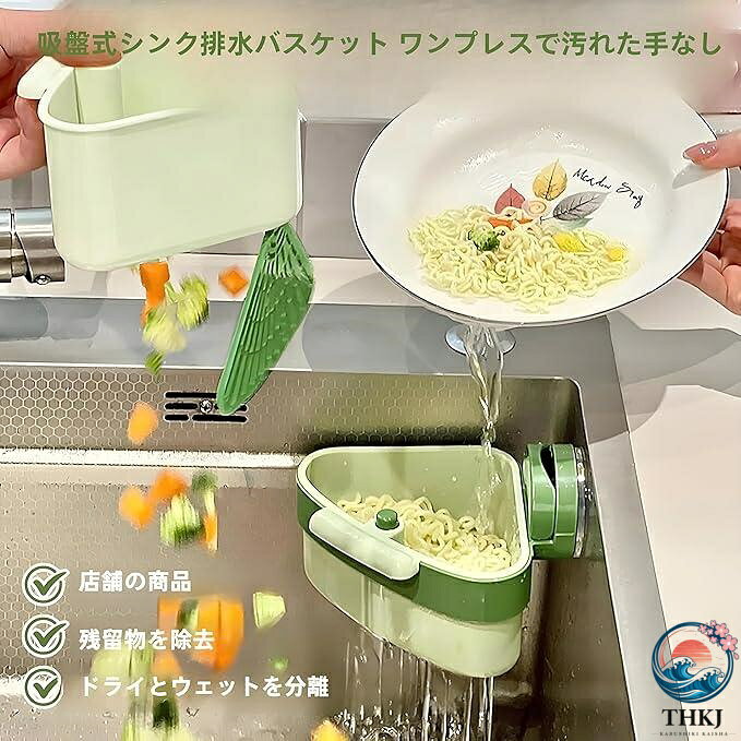 ブランシュストアのキッチン シンク用 水切りかご 三角コーナー 磁石式 吸盤式 選べるタイプ 三角コーナー いらず 食品残渣フィルター 排水バスケット 生ゴミ受け サンカクコーナー水切りネット ホルダー 多機能 省スペース｜アングル2