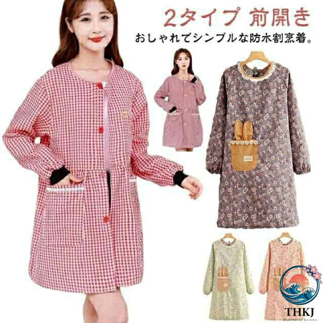 【全品2点で5%OFF】かわいい チェック柄 割烹着 袖付き 2 タイプ かっぽう着 ポケット付き 割烹着 前開きタイプ 大人用 おしゃれ 花柄 レディース 長袖 エプロン スモック オシャレ ルームウェア 保育士 2 タイプ 給食 学校 家事 かっぽうぎ 介護士 おしゃれ チュニック
