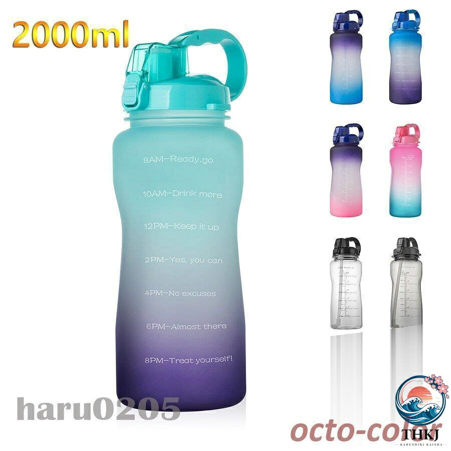水筒 大容量 直飲み 運動水筒 1000ml グラデーション プラスチックボトル ジム 体操 ヨガ トレーニング 登山 軽い 子供 大人 スポーツ コップ容量　約2000ml材質　tritan水筒 大容量 直飲み 運動水筒 1000ml グラデーション プラスチックボトル ジム 体操 ヨガ トレーニング 登山 軽い 子供 大人 スポーツ コップ容量　約2000ml材質　tritan
