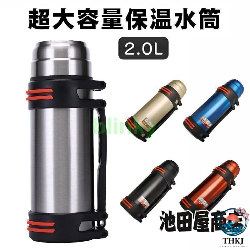 水筒 ステンレス ボトル 2リットル 魔法瓶 ウォーターボトル スポーツボトル 真空断熱 コップ付き 大容量 保冷保温 保温ボトル 登山 遠足 釣り 2L水筒 ステンレス ボトル 2リットル 魔法瓶 ウォーターボトル スポーツボトル 真空断熱 コップ付き 大容量 保冷保温 保温ボトル 登山 遠足 釣り 2L