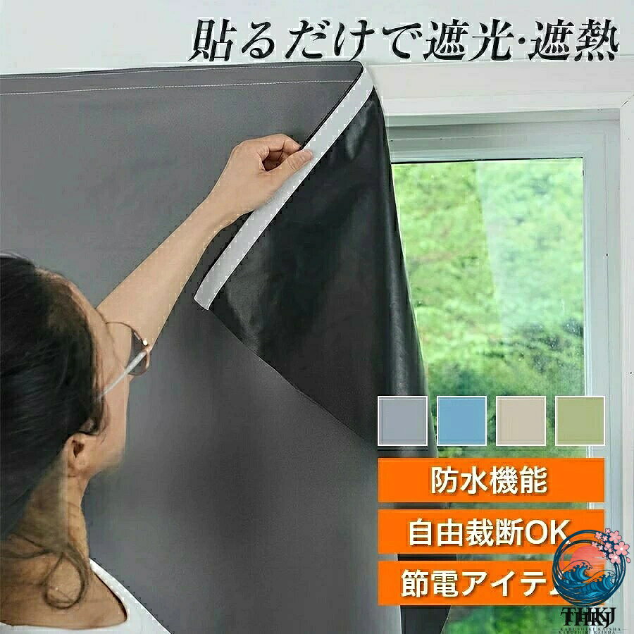 商品情報製品仕様UVカット＆遮光性抜群！多機能ウィンドウフィルムで快適空間へ● カラー：ブルー、ベージュ、グレー● サイズバリエーション：140×100cm、170×100cm、200×100cm● 原産国：中国（日本国内基準に準拠した品質管理体制のもと製造）様々なシーンで活躍■ 寝室：日中もぐっすり眠れる暗さをキープ。■ リビング：自然光は残しつつ、強い日差しと視線をカット。■ 子供部屋：昼寝や静かな遊びに最適な環境を提供。■ テレワーク空間：画面への映り込みを抑え、作業効率UP。注意・海外製品で、簡易梱包での輸入のため擦れや多少の小キズなどがある場合がございますが、商品自体には問題ありませんのでご了承下さい。・全ての商品は検品をきちんとしておりましたが、運送事故により箱が潰れる可能性がございます。中身に問題がない場合、交換、返品の対応は出来かねます。・ご覧になるモニタなどの違い、また室内、室外での撮影により、実際の商品素材の色と相違する場合がございます。・手動測定とは異なるため、約1-2cmの誤差はあらかじめご理解のほどよろしくお願い致します。・仕様・デザインは改良のため予告なく変更することがあります。お客様がご購入した後、何の原因でご満足をさせていただけなければ、弊社から善処させていただきますから、ぜひご連絡をくださいようお願い申し上げます。より良いネットショッピングを与える為、当社の製品に対象、出荷前に検査を徹底行います。これからもお客様に最高品質の製品と最高水準のサービスをお届けするべく、努力を続けて参ります。△ご質問がございましたら、お気軽くお問い合わせてください。▲ご連絡の場合：恐れ入りますが、当社が忙しくて電話に出られない場合がありますので、 お手数ですが、まずメールでご連絡をお願い申し上げあげます。