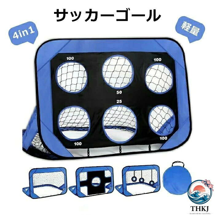 サッカーゴール 組立て 子供 ターゲット 室内 屋内 屋外トレーニング ポータブル フットサル 収納バッグ付き 軽量 サッカーゴールネット キッズ ミニゲーム キッズ 子供サッカーゴール サッカー練習 4in1 ミニサッカーゴール