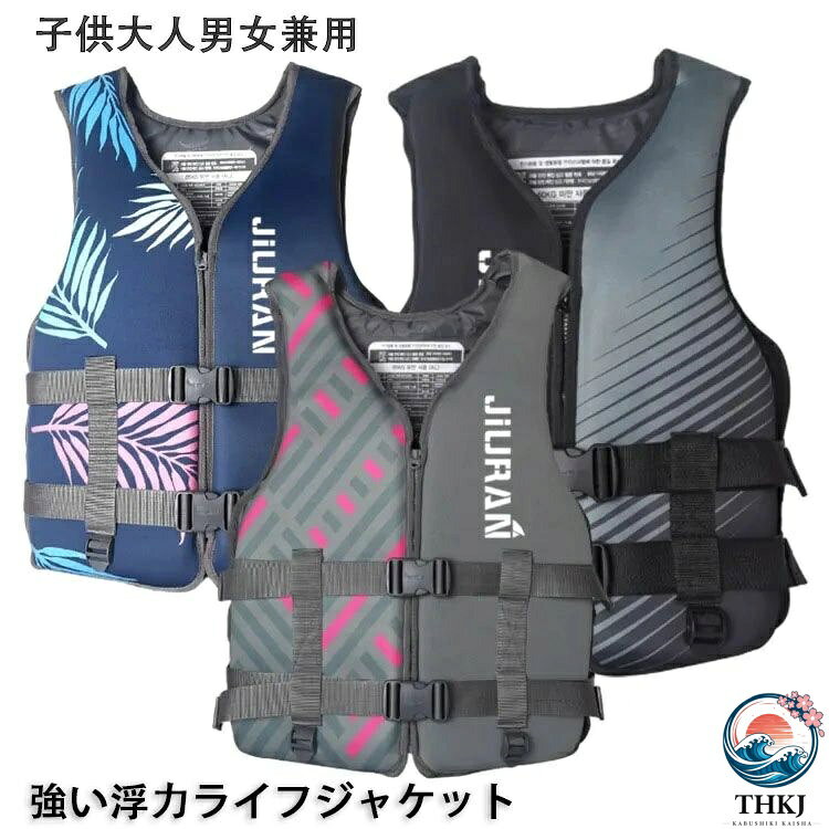 【快適なフィット感】体にぴったりとフィットし、スタイリッシュな見た目と快適な動きを実現。水中での自由な動きをサポートし、ウオータースポーツをより楽しいものにします。【安心の浮力】スリムながらもしっかりとした浮力を提供し、水上での安全を確保。あなたの水中探索を強力にサポートし、安心して海の美しさを堪能できます。【エンジョイ・マリンスポーツ!】シュノーケリング、海水浴、SUP、カヤック、釣り、水遊びなどあらゆるウォータースポーツで大活躍します。コンパクトで持ち運びが楽なので水辺のレジャーに欠かせない安全対策商品です。【快適なフィット感】体にぴったりとフィットし、スタイリッシュな見た目と快適な動きを実現。水中での自由な動きをサポートし、ウオータースポーツをより楽しいものにします。【安心の浮力】スリムながらもしっかりとした浮力を提供し、水上での安全を確保。あなたの水中探索を強力にサポートし、安心して海の美しさを堪能できます。【エンジョイ・マリンスポーツ!】シュノーケリング、海水浴、SUP、カヤック、釣り、水遊びなどあらゆるウォータースポーツで大活躍します。コンパクトで持ち運びが楽なので水辺のレジャーに欠かせない安全対策商品です。ライフジャケット 強い浮力 子供用 大 マリンスポーツ ライフジャケット キッズ ジュニア用ライフジャケット 新登場! ブラック ネイビー グレー S(30-45KG) M(45-60KG) L(60-75KG) XL(75-100KG) XXL(100-120KG)