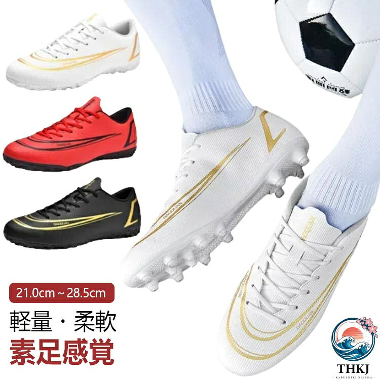 21.0cm〜28.5cm軽量・柔軟・素足感覚アッパー材全体に耐久性のある合成皮革を採用。天然芝/土/人工芝のグラウンド用サッカースパイク固定式足に沿うようなワイドフィットが特徴のファーストステップモデル。ソフト人工皮革の柔らかいアッパーと、ワイドフィットが魅力の1足。 サイズ 32 33 34 35 36 37 38 39 40 41 42 43 44 45 46 47 サイズについての説明 （32）21.0cm （33）21.5cm （34）22.0cm （35）22.5cm （36）23.0cm （37）23.5cm （38）24.0cm （39）24.5cm （40）25.0cm （41）25.5cm （42）26.0cm （43）26.5cm （44）27.0cm （45）27.5cm （46）28.0cm （47）28.5cm 素材 合成革 ラバー 色 R2209タイプ1ブラック R2209タイプ1レッド R2209タイプ1ホワイト T2209タイプ1ブラック T2209タイプ1レッド T2209タイプ1ホワイト 2050タイプ1ブラック 2050タイプ1ホワイト 2050タイプ2ブラック 2050タイプ2ホワイト 備考 ●サイズ詳細等の測り方はスタッフ間で統一、徹底はしておりますが、実寸は商品によって若干の誤差(1cm〜3cm )がある場合がございますので、予めご了承ください。 ●製造ロットにより、細部形状の違いや、同色でも色味に多少の誤差が生じます。 ●パッケージは改良のため予告なく仕様を変更する場合があります。 ▼商品の色は、撮影時の光や、お客様のモニターの色具合などにより、実際の商品と異なる場合がございます。あらかじめ、ご了承ください。 ▼生地の特性上、やや匂いが強く感じられるものもございます。数日のご使用や陰干しなどで気になる匂いはほとんど感じられなくなります。 ▼同じ商品でも生産時期により形やサイズ、カラーに多少の誤差が生じる場合もございます。 ▼他店舗でも在庫を共有して販売をしている為、受注後欠品となる場合もございます。予め、ご了承お願い申し上げます。 ▼出荷前に全て検品を行っておりますが、万が一商品に不具合があった場合は、お問い合わせフォームまたはメールよりご連絡頂けます様お願い申し上げます。速やかに対応致しますのでご安心ください。