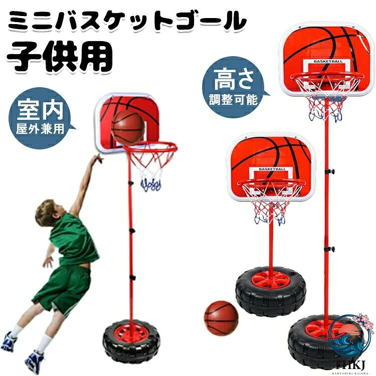 ミニ バスケットゴール バスケットボールセット子供用 バスボールスタンド サイズ 1.3m 1.5m 1.7m 2.0m 高さ調整可能 二つボール付き 室内 屋外兼用 ポータブル 安定性 バスケの練習用 誕生日プレゼント