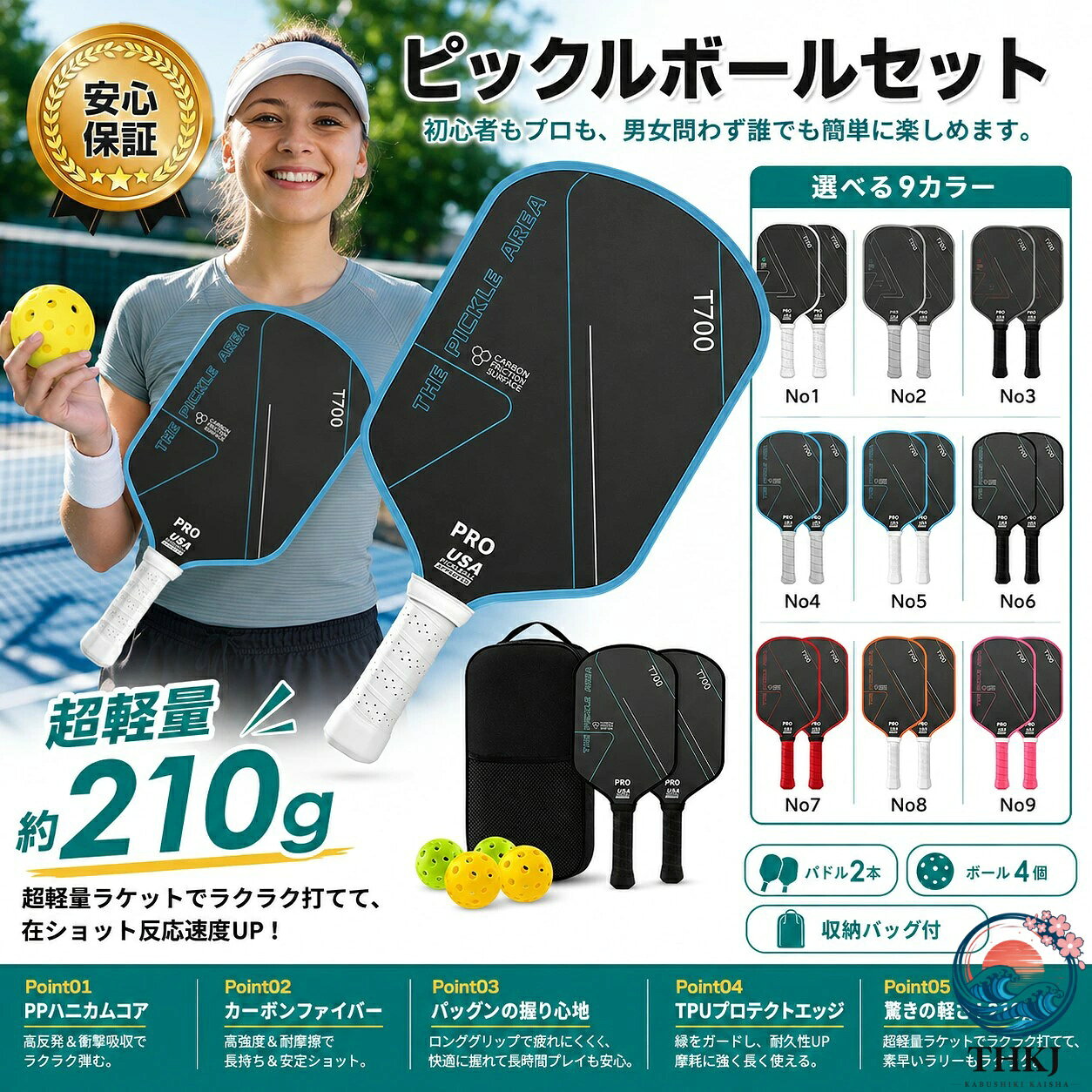 【商品特徴】 室内外どこでも楽しめる初心者向けピックルボールセット ●開封すぐにプレイ可能 パドル2本、ボール4個、持ち運び用収納バッグ付き。 届いたその日からすぐにプレイできます。 ●高品質パドル 軽量で耐久性に優れたパドルを採用。 操作しやすく、初心者やカジュアルプレイヤーに最適です。 ●軽量＆持ち運び便利 収納バッグ付きで、公園・学校・アウトドアへ簡単に持ち運び可能。 室内ジム・庭・公園・芝生・ビーチなど、場所を選ばずプレイできます。 ●耐久性と安全性 パドルは頑丈、ボールは安全性と環境配慮を重視。 家族や友人とのレジャーでも安心して使用できます。 ●運動＆コミュニケーションに最適 反射神経やコーディネーション能力の向上に加え、 チームプレイや親子・友人との交流も楽しめます。 ●おすすめポイント 屋内外どこでもプレイ可能 初心者〜上級者まで楽しめる 家族・友人・親子遊び・アウトドアに最適 開封後すぐに遊べるオールインワンセット 【商品仕様】 商品名：ピックルボールセット 素材： パドル／カーボンファイバー ボール／プラスチック サイズ：約 パドル／長さ42cm×幅19cm×厚さ2cm（グリップ部：長さ14cm） ボール／直径7.2cm 重量：約 パドル／210g（1本あたり） ボール／23g カラー：全9色 【商品内容】 パドル（ラケット）×2 ボール×4 収納バッグ×1 取扱説明書（日本語）×1 【注意事項】 ※サイズは手作業で測定しているため、若干の誤差が生じる場合があります。 ※素材の特性により、製品ごとに色味に個体差が生じる場合があります。 ※製品改良のため、予告なく仕様・デザインを変更する場合があります。 ※撮影環境やモニター設定により、実際の色味と異なって見える場合があります。 【保証について】 本製品は、お買い上げ日より1年間の製品保証付きです。 通常使用による不具合は無償で対応いたします。 初期不良や不明点がある場合は、当店までご連絡ください。 ※誤使用・不適切な使用による破損は保証対象外となります。 【関連キーワード】 ピックルボール パドル セット ピックルボールラケット ラケット バッグ パドルセット スポーツ アウトドア レジャー 家族 カップル ゲーム フィットネス 耐久性 トレーニング 練習用 運動 持ち運び ピクルボール ボール 中級者 クッション付きグリップハンドル 成人の日 成人式 バレンタイン バレンタインデー バレンタインデイ ホワイトデー 卒園式 卒園 卒業式 卒業 入学式 入社式 ゴールデンウィーク 子供の日 こどもの日 母の日 父の日 七タ 夏休み 中元 夏ギフト お盆 帰省 新学期 通動会 体育祭 敬老の日 七五三 クリスマス クリスマスプレゼント 忘年会 ギフト プレゼント 誕生日 パーティー 送別会 謝恩会 記念日 贈答品 上司 先輩 後輩 店長 退職 退職祝い 退職祝 オフィス 家庭 快適 日常 おすすめ 10代 20代 30代 40代 50代 60代 ピックルボール USAPA承認 パドル ピックルボール パドル 入門 ピックルボール 練習器具