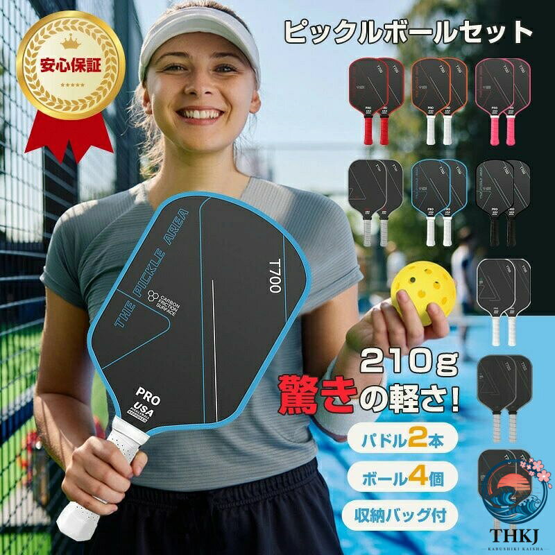 【商品特徴】 室内外どこでも楽しめる初心者向けピックルボールセット ●開封すぐにプレイ可能 パドル2本、ボール4個、持ち運び用収納バッグ付き。 届いたその日からすぐにプレイできます。 ●高品質パドル 軽量で耐久性に優れたパドルを採用。 操作しやすく、初心者やカジュアルプレイヤーに最適です。 ●軽量＆持ち運び便利 収納バッグ付きで、公園・学校・アウトドアへ簡単に持ち運び可能。 室内ジム・庭・公園・芝生・ビーチなど、場所を選ばずプレイできます。 ●耐久性と安全性 パドルは頑丈、ボールは安全性と環境配慮を重視。 家族や友人とのレジャーでも安心して使用できます。 ●運動＆コミュニケーションに最適 反射神経やコーディネーション能力の向上に加え、 チームプレイや親子・友人との交流も楽しめます。 ●おすすめポイント 屋内外どこでもプレイ可能 初心者〜上級者まで楽しめる 家族・友人・親子遊び・アウトドアに最適 開封後すぐに遊べるオールインワンセット 【商品仕様】 商品名：ピックルボールセット 素材： パドル／カーボンファイバー ボール／プラスチック サイズ：約 パドル／長さ42cm×幅19cm×厚さ2cm（グリップ部：長さ14cm） ボール／直径7.2cm 重量：約 パドル／210g（1本あたり） ボール／23g カラー：全9色 【商品内容】 パドル（ラケット）×2 ボール×4 収納バッグ×1 取扱説明書（日本語）×1 【注意事項】 ※サイズは手作業で測定しているため、若干の誤差が生じる場合があります。 ※素材の特性により、製品ごとに色味に個体差が生じる場合があります。 ※製品改良のため、予告なく仕様・デザインを変更する場合があります。 ※撮影環境やモニター設定により、実際の色味と異なって見える場合があります。 【保証について】 本製品は、お買い上げ日より1年間の製品保証付きです。 通常使用による不具合は無償で対応いたします。 初期不良や不明点がある場合は、当店までご連絡ください。 ※誤使用・不適切な使用による破損は保証対象外となります。 【関連キーワード】 ピックルボール パドル セット ピックルボールラケット ラケット バッグ パドルセット スポーツ アウトドア レジャー 家族 カップル ゲーム フィットネス 耐久性 トレーニング 練習用 運動 持ち運び ピクルボール ボール 中級者 クッション付きグリップハンドル 成人の日 成人式 バレンタイン バレンタインデー バレンタインデイ ホワイトデー 卒園式 卒園 卒業式 卒業 入学式 入社式 ゴールデンウィーク 子供の日 こどもの日 母の日 父の日 七タ 夏休み 中元 夏ギフト お盆 帰省 新学期 通動会 体育祭 敬老の日 七五三 クリスマス クリスマスプレゼント 忘年会 ギフト プレゼント 誕生日 パーティー 送別会 謝恩会 記念日 贈答品 上司 先輩 後輩 店長 退職 退職祝い 退職祝 オフィス 家庭 快適 日常 おすすめ 10代 20代 30代 40代 50代 60代 ピックルボール USAPA承認 パドル ピックルボール パドル 入門 ピックルボール 練習器具