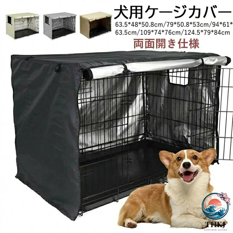 犬用 ケージカバー 犬猫用 防音 犬 ペット 屋内 屋外 犬小屋 ペットサークルカバー 風よけ 日よけ 雨よけ 犬用ケージカバー 収 折りたた