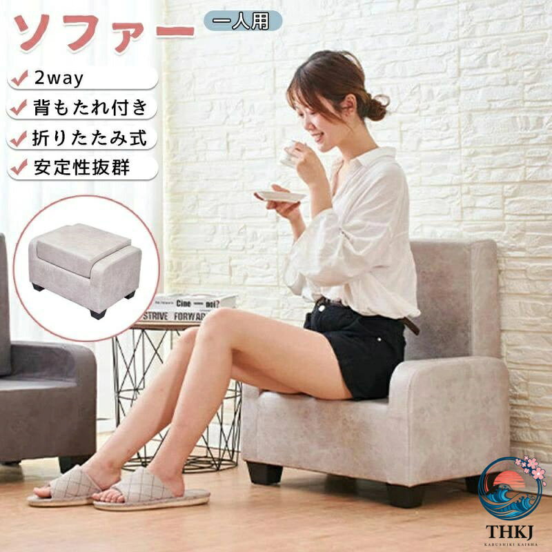 【全品2点で5%OFF】ソファー 一人用 かわいい 折りたたみ ローソファー 子供用 子...
