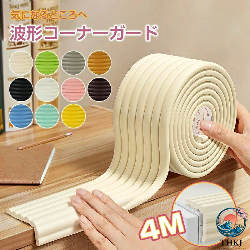 商品情報 コーナー クッション: 長さ4m (2m×2本セット) ，厚さ0.8cm、幅8cm よりワイドより厚い。普段のコーナーガードの横幅は少し足りないとき、こちらのコーナーガードは大変助かります！ ★ 安全・安心な素材 国際検査基準SGS認証済みの安心安全なNBRクッション素材を使用したコーナーガードです。安全安心無毒エコな素材で、万が一お子様が?みついたり舐めてしまっても大丈夫！※食べてもいいということではございませんので、予めご了承ください。 ★ 360度徹底ガード 赤ちゃんの周りには危険がいっぱいですので、幅広タイプなのでアイデア次第で使い方無限大です！壁、窓口や丸い柱などでも自由に取り付けることが可能です。 ★ お手軽加工で形も自由 ハサミで簡単に切れちゃうから、細い柱や狭いスペース、小さな家具でも好きな形に加工ができます。 ★ 衝撃吸収素材でどこでも取付け 本製品はやわらかい素材でできているので、衝撃に吸収する機能があります。クッション性はしっかりしているもので、家庭の中で子供の安全のため、欠かせないコーナーガードです。柔らかい柔軟素材でカクカクした場所だけではなく、丸い柱や壁などでも自由に取り付けることが可能です。 ★ 両面テープ貼付け済み すぐに使えます！両面テープが付属していますので、商品到着後にすぐさま使用可能です！超強力両面テープを使用しているので、赤ちゃんに剥がされにくく、いつでも危ないケガから赤ちゃんを守ります。 ★ 丈夫で長持ち 摩擦、水、油にも強いので、キッチンや水回りでの使用も可能です！引き裂きに強く、丈夫で長持ちです。耐油性がよくしっかり防水して、150℃の油がくっついても長期に使用できます。油などの汚れが残っても少し洗剤を使って暖かいタオルで拭けます。家具にも全然ダメージしません。 ★ いろんな場所で大活躍 テーブル、ベッド等の家具の鋭い角やエッジから生じる怪我からそれらを保護します。キッチン、オフィスなどあらゆる尖った角をしっかりガードし、赤ちゃん・子供・ご年配の方・患者様転倒時のケガ防止 コーナー クッション。