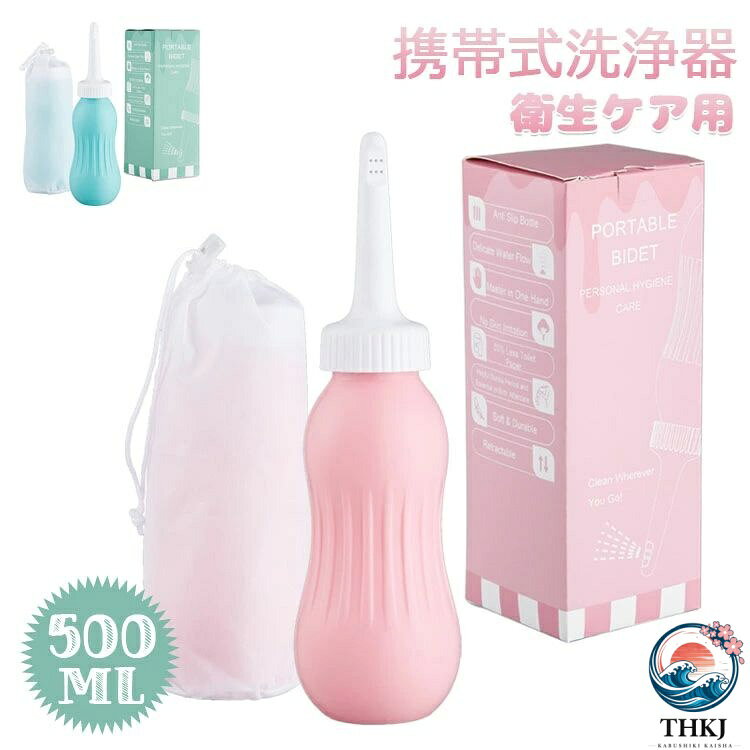 【商品コード】：y812512【カラー】ピンク ミントグリーン材質：EVA生産国：中国【詳細】【小型軽量】本品は手軽におしりが洗える携帯ウォシュレットです。電動式より50％軽めで、カバンに入ってまま持ち歩けて、とても便利です。防水収納袋も付いています。【非電動式】充電や電池が要らなくて、便利で環境にもやさしいです。海外出張の際にも、電池のない困りなくです。【出水の多いデザイン】流線型に設計したノズルで、水の勢いがもっと強くて、多穴設計で出水面積ももっと広いです。ボトルはEVA素材を採用して柔らかくて握りやすいです。滑り止め設計で、誰でも取り扱いやすいです。【洗浄簡単】大口径のデザインでブラシで手軽に内壁を洗えます。【水圧調整可能】ボトルが柔らかで、軽く握るとすぐに水圧が調整できます。※手動測定による1〜3mmの測定偏差を許容してください。※モニターや光の効果が異なるため、実際の色は写真の色と若干異なる場合があります。※タグやボックスのデザインは、入荷時期により異なります。※注ぎ終わった後、1滴または2滴の雫が垂れることは正常な状態です。不良品ではございませんので、予めご了承下さいませ。※仕様・デザインは改良のため予告なく変更することがあります。【商品コード】：y812512 【カラー】 ピンク ミントグリーン 材質：EVA 生産国：中国 【詳細】 【小型軽量】本品は手軽におしりが洗える携帯ウォシュレットです。電動式より50％軽めで、カバンに入ってまま持ち歩けて、とても便利です。防水収納袋も付いています。 【非電動式】充電や電池が要らなくて、便利で環境にもやさしいです。海外出張の際にも、電池のない困りなくです。 【出水の多いデザイン】流線型に設計したノズルで、水の勢いがもっと強くて、多穴設計で出水面積ももっと広いです。ボトルはEVA素材を採用して柔らかくて握りやすいです。滑り止め設計で、誰でも取り扱いやすいです。 【洗浄簡単】大口径のデザインでブラシで手軽に内壁を洗えます。 【水圧調整可能】ボトルが柔らかで、軽く握るとすぐに水圧が調整できます。 ※手動測定による1〜3mmの測定偏差を許容してください。 ※モニターや光の効果が異なるため、実際の色は写真の色と若干異なる場合があります。※タグやボックスのデザインは、入荷時期により異なります。※注ぎ終わった後、1滴または2滴の雫が垂れることは正常な状態です。不良品ではございませんので、予めご了承下さいませ。 ※仕様・デザインは改良のため予告なく変更することがあります。