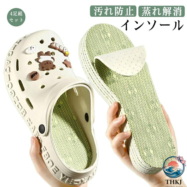 【全品2点で5%OFF】4 足組セット サンダル 吸着タイプ インソール インソール サンダル用 抗菌 インソール 中敷き 4 足組セット い草 い草 サンダル 汚れ防止 中敷き 蒸れ解消 長靴 革靴