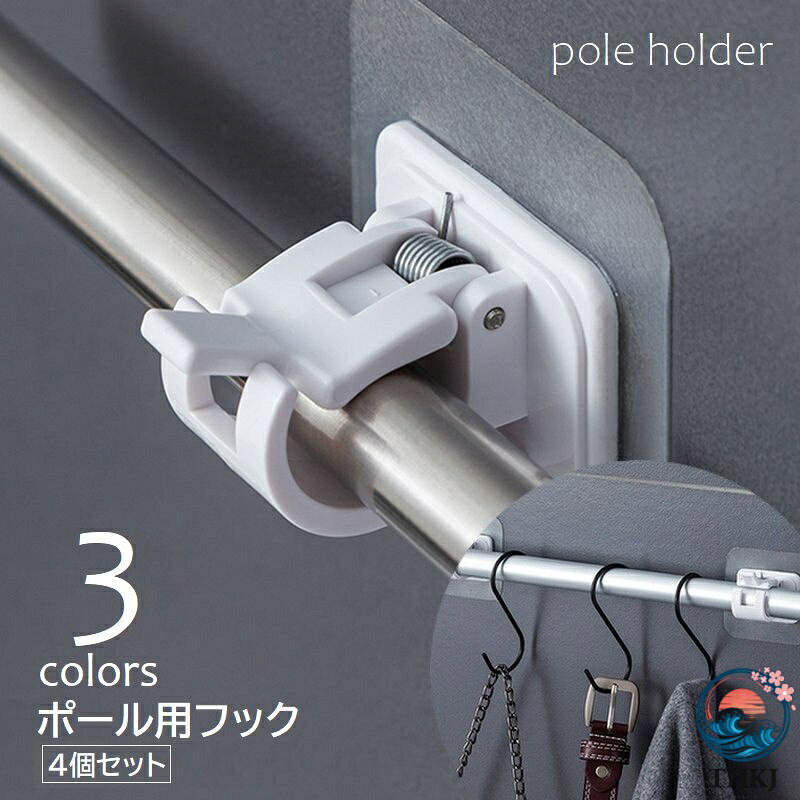 粘着式で工具要らず・ ポール用ホルダー・同色4個セット。 壁掛けハンガーやカフェカーテン、シャワーカーテンなどのポールの設置に。 【サイズについて】 画像をご参照ください。 【カラーについて】 生産ロットにより柄の出方や色の濃淡が異なる場合がございます。 お使いのモニターや撮影時の光の加減などにより 画像と実際の商品のカラーが異なる場合もございます。 予告なしにカラーやデザインなどの変更がある場合もございます。 【素材について】 PVC