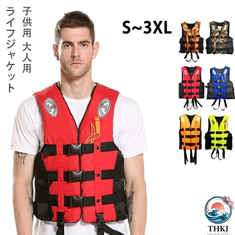 材質 ポリエステル 安全的な非毒性EPEなどの材料を採用して、強い浮力を提供します。ライフジャケット本体の表地はオックスフォード素材で、防水UVカット性能が備えました。 サイズ（参考値） S：100-155cm 25kgまで(子供用)、M：155-168cm 25-45kg(大人用)、L：170-175cm 45-60kg(大人用)、XL：175-180cm 60-70kg(大人用)、XXL：180-185cm 70-80kg(大人用)、XXXL：185- 195cm 80kg以上(大人用) ストラップを調整できる なので、体型に合わせて調節可能です。さまざまな体型の方でも快適な装着できます。 命を守る必要不可欠 ライフジャケットベルト 、浮き輪、釣り救命胴衣、 釣り、湖でのボートや遊覧船、筏下りなど、水辺でのレジャー、船釣り、海川、磯釣り、波止釣りでもライフジャケットには欠かせません。 ライフジャケットは、前面は厚さ4cm、背面は2.5cmEPEを採用したため、高い浮力を提供し、落水した時、着用すれば頭部または上半身が水面に出るので、泳げない人でも命が助かる確率は高くなります。笛付きのライフジャケットは、アウトドア水遊びやマリンスポーツ、遠く海と沖釣り、水辺のレジャーやカヌー、救命ボートを積載できない小 型船舶やプレジャーボート、海事に関係があるなどには欠かせない大事な用具です。 強い浮力 本体の水濡れと膨張の誤動作を防ぐとともに、安全性の大きな役割を担う内部気室をしっかりとガードし、外生地のの劣化を防ぎ、製品の寿命を長持ちさせます。ガスなど の気体が使用されていないため、安全性が高いのがメリットでしょう。浮き輪のように袋が破けてしぼんでしまう心配もありません。 高い安全性 両肩前部にリフレクター付きなので夜間でも光の反射で位置が見つけやすいです。鮮明的な色を採用して暗いところにも早急に対応することができます。股ベルト付きでしっかり固定できる点も安心です。股ベルト付き、落水時の抜けを防止し、浮遊姿勢が安定で、脱衣防止の股ベルトでしっかり固定できるものを選びましょう。股ベルトは収納しておけるので、アクティビティの邪魔になりません。 特に子供の場合は、脱衣防止の股ベルトでしっかり固定できます。且つ、呼笛を付いていますので、緊急状態や暗闇にもより存在を知らせ、周辺にいる方の注意を引くことができます。 ライフジャケット釣り用 このライフジャケット 救命胴衣には救助を待つ際に存在をアピールするための笛がついています。そのため体力が落ちてしまった状態でも助けを呼ぶことができます。 浮き輪 の上部には反射板がついており、夜間での生存確率が上がります。 浮き輪部分は黄色で水面で目立つ色のため、より発見されやすくなります。 浮き輪部分は紐を引いてから手動 膨張式はわずか5秒で、手動膨張式は3秒で膨らみます。急なアクシデントにも素早く対応できます。 吸気口が付いているので万が一空気が足りなくなってきてもふくらませて浮力 を回復することができます 材質 ポリエステル 安全的な非毒性EPEなどの材料を採用して、強い浮力を提供します。ライフジャケット本体の表地はオックスフォード素材で、防水UVカット性能が備えました。 サイズ（参考値） S：100-155cm 25kgまで(子供用)、M：155-168cm 25-45kg(大人用)、L：170-175cm 45-60kg(大人用)、XL：175-180cm 60-70kg(大人用)、XXL：180-185cm 70-80kg(大人用)、XXXL：185- 195cm 80kg以上(大人用) ストラップを調整できる なので、体型に合わせて調節可能です。さまざまな体型の方でも快適な装着できます。 命を守る必要不可欠 ライフジャケットベルト 、浮き輪、釣り救命胴衣、 釣り、湖でのボートや遊覧船、筏下りなど、水辺でのレジャー、船釣り、海川、磯釣り、波止釣りでもライフジャケットには欠かせません。 ライフジャケットは、前面は厚さ4cm、背面は2.5cmEPEを採用したため、高い浮力を提供し、落水した時、着用すれば頭部または上半身が水面に出るので、泳げない人でも命が助かる確率は高くなります。笛付きのライフジャケットは、アウトドア水遊びやマリンスポーツ、遠く海と沖釣り、水辺のレジャーやカヌー、救命ボートを積載できない小 型船舶やプレジャーボート、海事に関係があるなどには欠かせない大事な用具です。 強い浮力 本体の水濡れと膨張の誤動作を防ぐとともに、安全性の大きな役割を担う内部気室をしっかりとガードし、外生地のの劣化を防ぎ、製品の寿命を長持ちさせます。ガスなど の気体が使用されていないため、安全性が高いのがメリットでしょう。浮き輪のように袋が破けてしぼんでしまう心配もありません。 高い安全性 両肩前部にリフレクター付きなので夜間でも光の反射で位置が見つけやすいです。鮮明的な色を採用して暗いところにも早急に対応することができます。股ベルト付きでしっかり固定できる点も安心です。股ベルト付き、落水時の抜けを防止し、浮遊姿勢が安定で、脱衣防止の股ベルトでしっかり固定できるものを選びましょう。股ベルトは収納しておけるので、アクティビティの邪魔になりません。 特に子供の場合は、脱衣防止の股ベルトでしっかり固定できます。且つ、呼笛を付いていますので、緊急状態や暗闇にもより存在を知らせ、周辺にいる方の注意を引くことができます。 ライフジャケット釣り用 このライフジャケット 救命胴衣には救助を待つ際に存在をアピールするための笛がついています。そのため体力が落ちてしまった状態でも助けを呼ぶことができます。 浮き輪 の上部には反射板がついており、夜間での生存確率が上がります。 浮き輪部分は黄色で水面で目立つ色のため、より発見されやすくなります。 浮き輪部分は紐を引いてから手動 膨張式はわずか5秒で、手動膨張式は3秒で膨らみます。急なアクシデントにも素早く対応できます。 吸気口が付いているので万が一空気が足りなくなってきてもふくらませて浮力 を回復することができます
