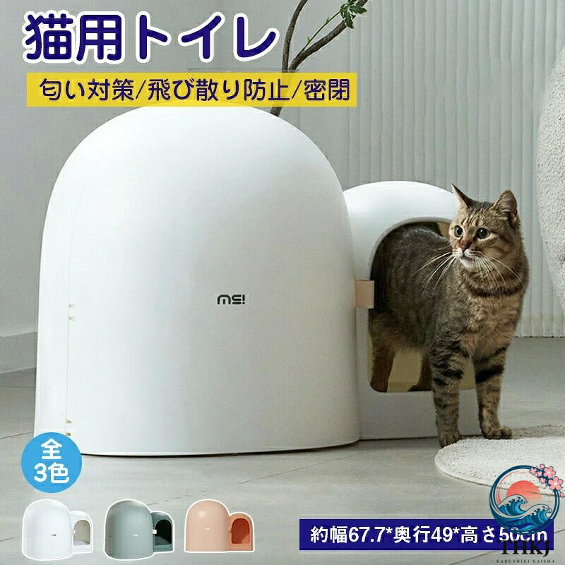 <td style="line-height:28px;" colspan="10" align="left" bgcolor="#FFFFFF" "="">海外商品は日本の検査基準よりも低い為、日本のような高品質は望めない場合がございます。多少のキズや汚れや、バッケージのつぶれや破損等の場合がございます。完璧な商品をお求めの方は特にこ注意をお願いします。PC環境光の具合により、色や素材のイメージが写真と若干異なる場合がございます商品の製造時期により、デザイン色味仕様などが若干異なる場合がございます。原則として返品交換は受け付けておりません。商品に不良があった場合は、商品到着から5日以内にご連絡いただければご返金交換対応させて頂きます。万が一在庫切れや入荷待ちとなる場合は別途メールにてご連絡いたします。こちらは細かく検品しておりますが、届きました商品の品質は確かでございます。万が一不良の場合、メールにてご連絡ください。すぐ交換か返品返金対応させていただきます。送料無料の場合は沖縄/離島への発送には別途追加送料が必要です。商品詳細 商品内容 猫用トイレ&amp;スコップ カラー 67.7*49*50CM 素材 CHINA 発送タイミング 基本的に返品交換キャンセルを受け付けておりません。不良品などの場合は、商品ご到着後7日以内にご連絡ください。返品の送料手数料の負担について未使用のもので、商品到着後3営業日以内にご連絡頂いた物のみお受けいたします。往復の送料、振込手数料などをお客様ご負担とさせて頂きます。商品不良の場合は当社が負担いたします。事前連絡なしでの着払いなどによって発生した当店の損害はお客様に請求させていただくことがあります。 そのほか
