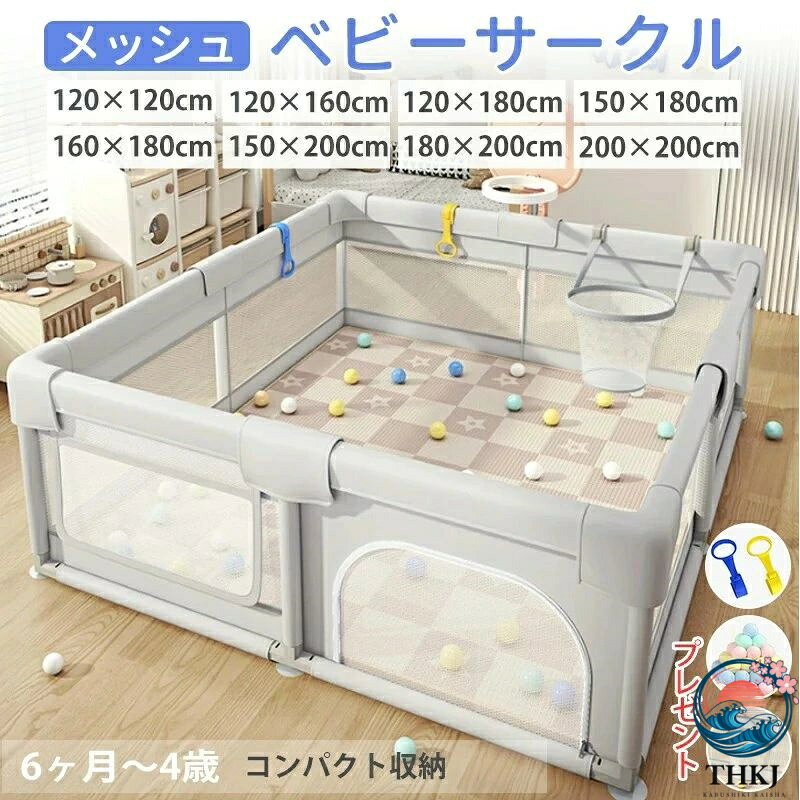 商品説明 商品名 メッシュ ベビーサークル 折りたたみ式 プレイヤード 幼児 赤ちゃん用 持ち運び可能 ハイタイプ 長方形 正方形 リビング 保育園対応 組み立て簡単 洗濯可能 吸盤 サイズ展開 120×120×65cm 対象年齢 6か月 4歳 サイズ(約) ■使用時： 120cm*120*65 cm 120cm*160*65 cm 120cm*180*65 cm 150cm*180*65 cm 160cm*180*65 cm 150cm*200*65 cm 180cm*200*65 cm 200cm*2000*65 cm カラー グレー 素材 【ベビーサークル・シート】生地：オックスフォード / メッシュ部分：ナイロン 【ポール】スチール 【ジョイントパーツ】PP お勧め ポイント ベビーサークル・ベビーゲート・ベビーフェンス 簡単設置: 工具不要で、置くだけで簡単に設置可能。滑り止め付きで倒れにくいデザイン。収納バッグも付属して持ち運びにも便利。 安全設計: 高さ65cmのハイタイプで、赤ちゃんの安全をしっかり守ります。子供部屋やリビングに最適。 拆卸後の折りたたみ収納: フェンスは簡単に取り外すことができ、取り外した後はコンパクトに折りたたむことができるため、使用しない時は場所を取ることはありません。 多用途: 赤ちゃん用だけでなく、ドア付きのジョイント式デザインで便利。 おしゃれでかわいいデザイン: 出産祝いとしても人気が高く、プレゼントにも最適。 メッシュ素材採用: 通気性が良く、赤ちゃんの様子を常に確認できて安心。 洗えるカバー: お手入れが簡単で、常に清潔に保てます。 注意事項 ・商品写真はできる限り実物の色に近づけるよう徹底しておりますが、 お使いのモニター設定、撮影の照明、お部屋の照明等により実際の商品と色味が異なる場合がございます。 ・また、サイズの測り方はスタッフ間で統一しておりますが、商品によっては個体差があり若干の誤差(約1〜2cm前後)が生じる場合がございます。 ・使用時の破損や事故等につきましては責任を負いかねます。 ・会社概要・お買い物ガイドに他にも詳しく記載しておりますので事前に確認していただくことをお勧め致します。