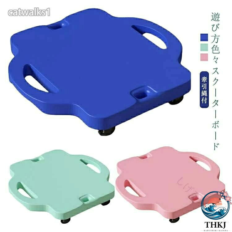 ・遊び方色々♪スクーターボード・速度の変化をとらえバランス力を育てよう!・腹ばいや座って乗れます。・体軸方向の平衡感覚刺激を受けるので、背筋を伸ばすという姿勢反応が促されます。・足のつま先が微妙に浮いています。結構体力のいる遊びです。・遊ぶ柔軟性!・子供たちがスクーターボードに乗り、競争や鬼ごっこなど自由・奔放に動き回ることで、自然と体力づくりを促進する器具です。・片足を乗せて開閉を繰り返す内転筋エクササイズや、リハビリ、柔軟性のトレーニングにも効果的です。サイズ中号(牽引縄付)サイズについての説明【サイズ】幅40cm 縦42cm 重さ約1.47kg【対象年齢】1-6歳※上記サイズは平置き実寸になります。サイズ表の実寸法は商品によって1-3cm程度の誤差がある場合がございます。素材プラスチック色ピンク グリーン ブルー備考▼商品の色は、撮影時の光や、お客様のモニターの色具合などにより、実際の商品と異なる場合がございます。あらかじめ、ご了承ください。▼生地の特性上、やや匂いが強く感じられるものもございます。数日のご使用や陰干しなどで気になる匂いはほとんど感じられなくなります。▼同じ商品でも生産時期により形やサイズ、カラーに多少の誤差が生じる場合もございます。▼他店舗でも在庫を共有して販売をしている為、受注後欠品となる場合もございます。予め、ご了承お願い申し上げます。指定された配送時間は承っておりません。【しげるショップ】スクーターボード 回転キャスター付き スポーツ アウトドア 新登場! ピンク グリーン ブルー