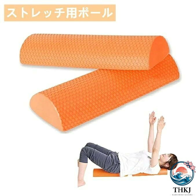 ITEM INFORMATION ■ 素材 EVA素材 ■ 形状 ハーフポール / 半円ローラー ■ 主な用途 背中のストレッチ、全身ストレッチ、フォームローラー