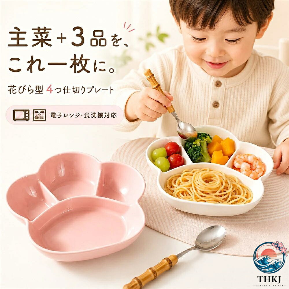 カラー：ホワイト；ピンクセット：2個入り材質：セラミック対応機器：電子レンジ／食器洗浄機商品説明：毎日の食卓に、猫の手のようなかわいさを。大きな手のひら型スペース1つと、小さな肉球型スペース3つに分かれた、4つ仕切りのランチプレートです。パスタやご飯、肉魚料理をメインに、サラダ、野菜、フルーツ、デザートなどを一枚ですっきり盛り付けられます。仕切りがあるので料理の味や汁気が混ざりにくく、彩りや食事のバランスを考えたワンプレートごはんも手軽に楽しめます。複数の小皿を用意する必要がなく、忙しい朝やランチタイムにも便利です。ぷっくりとした肉球をイメージした猫の手型デザインと、食卓になじむやさしいカラーも魅力。いつもの朝食やランチ、お子様ランチを、明るく楽しい雰囲気に演出します。子供用としてはもちろん、猫好きの方や大人のカフェ風ごはんにも使いやすいデザインです。電子レンジ対応なので、盛り付けた料理の温め直しも簡単。食洗機にも対応しているため、食後のお手入れもスムーズです。毎日の食事、ひとり暮らしのワンプレートごはん、ホームパーティーなど、幅広いシーンで活躍します。おすすめポイント1．主菜＋3品を一枚に大きな手のひら型スペースには、ご飯やパスタ、メイン料理を。3つの小さな肉球型スペースには、野菜、副菜、フルーツ、デザートなどを分けて盛り付けられます。2．料理が混ざりにくい仕切り設計味やソースが混ざりにくく、それぞれの料理を最後までおいしく楽しめます。少量ずつ彩りよく盛り付けたいときにも便利です。3．食卓が楽しくなる猫の手型猫の手や肉球をイメージした、丸みのあるかわいいフォルム。食卓のアクセントになり、子供用食器にも、猫好きな大人のカフェ風プレートにもなじみます。4．電子レンジ食洗機対応料理の温め直しができ、食後は食洗機でお手入れ可能。毎日気軽に使いやすい実用的な食器です。5．一枚で盛り付けが完成複数の小皿を並べなくても、一枚ですっきりとしたワンプレートが完成。配膳や後片付けの負担を減らしたい日にもおすすめです。キーワード：ランチプレート、仕切り皿、仕切りプレート、ワンプレート、4つ仕切り、4分割、陶磁器、陶器、セラミック、小分け皿、深め、深皿、猫の手型、猫型、ねこ型、ネコ型、肉球型、肉球モチーフ、猫モチーフ、ネコモチーフ、猫デザイン、猫グッズ、ねこグッズ、猫好き、かわいい、おしゃれ、カフェ風、パステルカラー、ピンク、ホワイト、子供用食器、こども食器、キッズプレート、お子様ランチ、大人用食器、朝食、モーニング、ランチ、夕食、副菜、サラダ、野菜、フルーツ、デザート、パスタ皿、バランスプレート、盛り付け、時短食器、電子レンジ対応、レンジ対応、食洗機対応、食器洗浄機対応、洗いやすい、料理が混ざりにくい、パーティー、オードブル、一人暮らし、家族用、新生活、プレゼント、ギフト当該製品画像の著作権は当社が保有しております。無断での転載および画像の不正使用はお控えいただきますようお願い申し上げます。製品更新により、予告なしで同じ商品がデザイン、色若干変わる場合がございますので、予めご了承下さい。撮影の為、画質等の関係上、色などが実際の商品と若干違ってしまうこともあるかもしれませんがご理解のほどご購入ください。予めご了承ください。出荷前全数検品をし万全を期しておりますが、万が一何か問題がありましたら、ご連絡お願いたします。