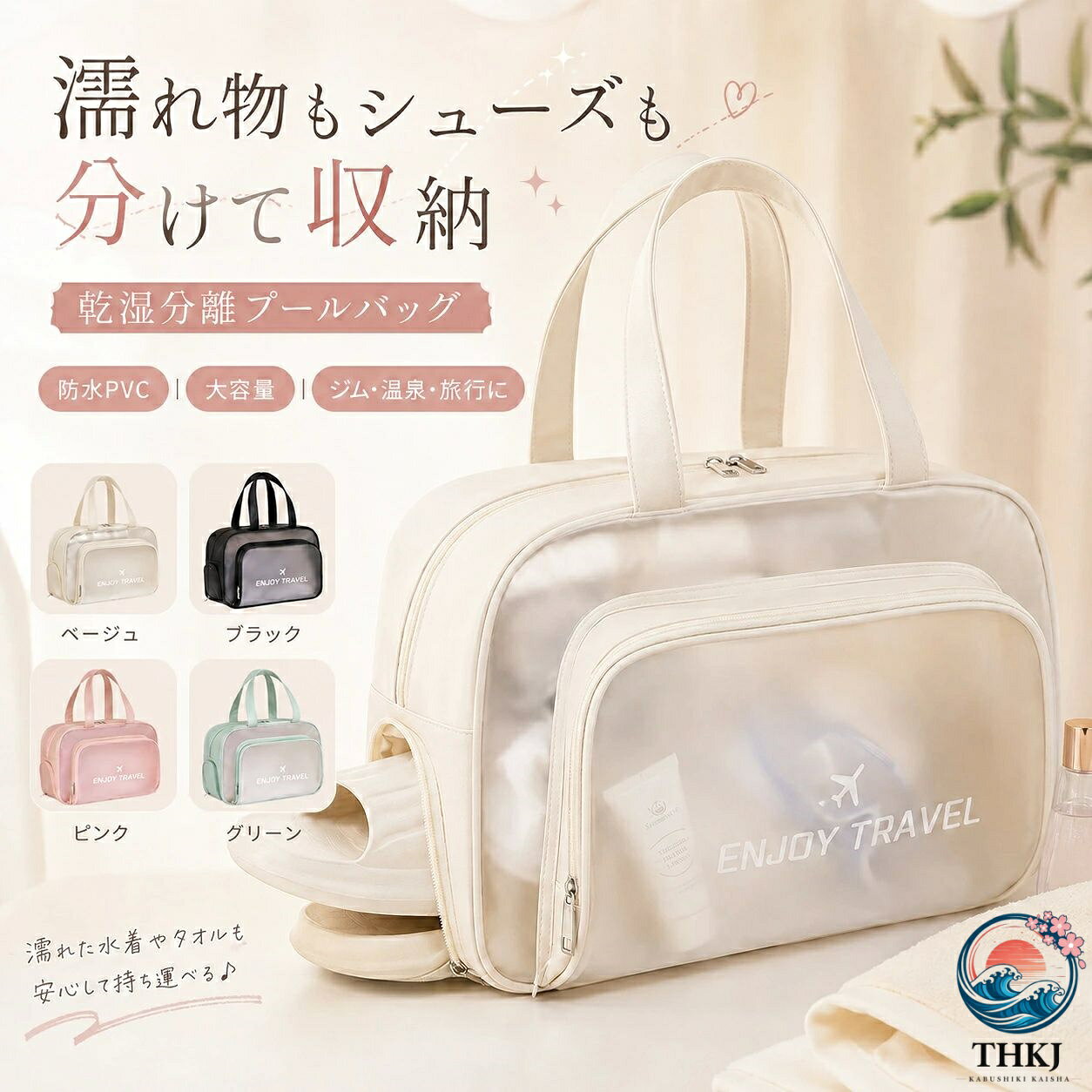 カラー：ベージュ；ピンク；グリーン；ブラックメイン素材：PVCサイズ：約37.5*25*14cmプールやジム、温泉、旅行、海水浴などに便利な、乾湿分離タイプの大容量プールバッグです。濡れた水着やタオル、洗面用具、コスメ、シューズなどを分けて収納できるので、バッグの中がごちゃつきにくく、外出先でもすっきり整理できます。透明感のあるPVC素材を使用し、中身が見やすく、必要なものをすぐに取り出しやすい仕様。水まわりでも使いやすく、プールやスパ、温泉、ジム帰りにも活躍します。サイドにはシューズ収納スペース付き。サンダルやスニーカー、濡れた小物を分けて入れられるため、衣類やタオルと一緒に入れても汚れにくく、清潔に持ち運べます。フロントポケットにはコスメ、スマホ、小物、洗面用品などを収納可能。メイン収納はタオルや着替え、水着、ボトル類もしっかり入る大容量設計で、日帰りレジャーから旅行まで幅広く使えます。プールバッグとしてはもちろん、ジムバッグ、スパバッグ、温泉バッグ、ビーチバッグ、トラベルバッグとしてもおすすめです。おすすめポイント：乾いた物と濡れた物を分けられる乾湿分離設計シューズやサンダルを分けて収納できる専用スペース付き水まわりで使いやすい防水PVC素材タオル、水着、着替え、コスメ、洗面用具まで入る大容量透明素材で中身が見やすく取り出しやすいプール、ジム、温泉、旅行、海水浴など幅広く活躍大人かわいいベージュカラーで普段使いしやすい使用シーン：プール、水泳、海水浴、ビーチ、ジム、ヨガ、フィットネス、温泉、スパ、旅行、合宿、部活、サウナ、洗面用具収納、コスメ収納、シューズ収納におすすめです。注意事項：完全防水ではありません。水に長時間浸けたり、濡れたまま放置しないでください。鋭利な物を入れると素材を傷つける場合があります。当該製品画像の著作権は当社が保有しております。無断での転載および画像の不正使用はお控えいただきますようお願い申し上げます。製品更新により、予告なしで同じ商品がデザイン、色若干変わる場合がございますので、予めご了承下さい。撮影の為、画質等の関係上、色などが実際の商品と若干違ってしまうこともあるかもしれませんがご理解のほどご購入ください。予めご了承ください。出荷前全数検品をし万全を期しておりますが、万が一何か問題がありましたら、ご連絡お願いたします。