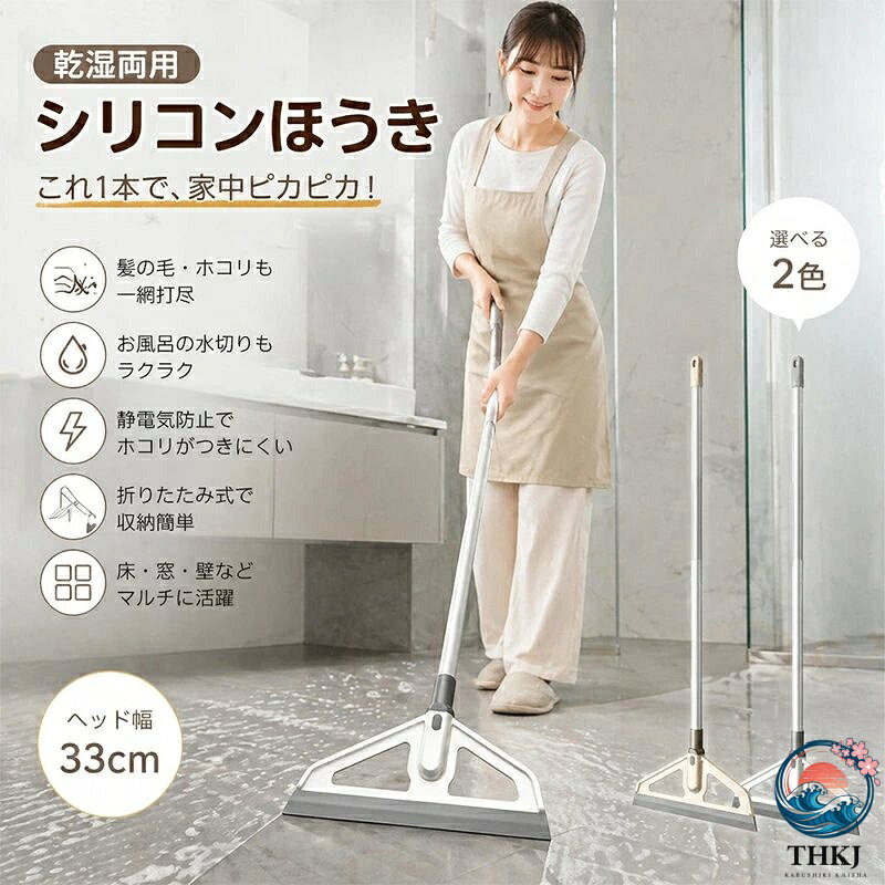 カラー：ホワイト；カーキサイズ：ヘッド33cmサイズ：全長約 122cm静電気防止で髪の毛ペットの毛が絡まない！シリコン素材のヘッドは摩擦による静電気を抑える設計。掃除中に髪の毛やペットの毛がヘッドにくっついて、イライラすることがありません。フローリングの細かいホコリから、カーペットに絡まった毛まで、スッキリと集められます。乾湿両用！お風呂の水切りからキッチンの油汚れまで対応【乾いた床】ホコリ髪の毛細かいゴミを一掃【濡れた床】お風呂の床の水気をサッと水切り、カビや水垢予防にキッチンの油汚れや窓ガラスの水滴も、サッと拭き取れてとても便利です。固定式ハンドルで安定感抜群！全長約122cm 使い勝手の良い定尺設計です。天井の隅や棚まわりのホコリ、ベッドの下などの狭い隙間まで、無理な姿勢を取らずラクラク掃除可能。ハンドルが伸縮しない固定式なのでガタつかず、しっかり力を入れて掃除できます。力の弱い方でも安定して使いやすく、日常のお掃除に最適です。分解可能省スペース収納ヘッドとハンドルを簡単に分解できるので、洗面台の下や棚の隙間にもスッキリ収納できます。壁掛け用の穴付きなので、吊るして保管も可能で、場所を取りません。シリコンヘッドが床を傷つけない柔らかいシリコン素材だから、フローリングやタイル、大理石などの床を傷つけません。ガラス窓や鏡の掃除にも安心して使えます。.当該製品画像の著作権は当社が保有しております。無断での転載および画像の不正使用はお控えいただきますようお願い申し上げます。.製品更新により、予告なしで同じ商品がデザイン、色若干変わる場合がございますので、予めご了承下さい。撮影の為、画質等の関係上、色などが実際の商品と若干違ってしまうこともあるかもしれませんがご理解のほどご購入ください。予めご了承ください。.出荷前全数検品をし万全を期しておりますが、万が一何か問題がありましたら、ご連絡お願いたします。