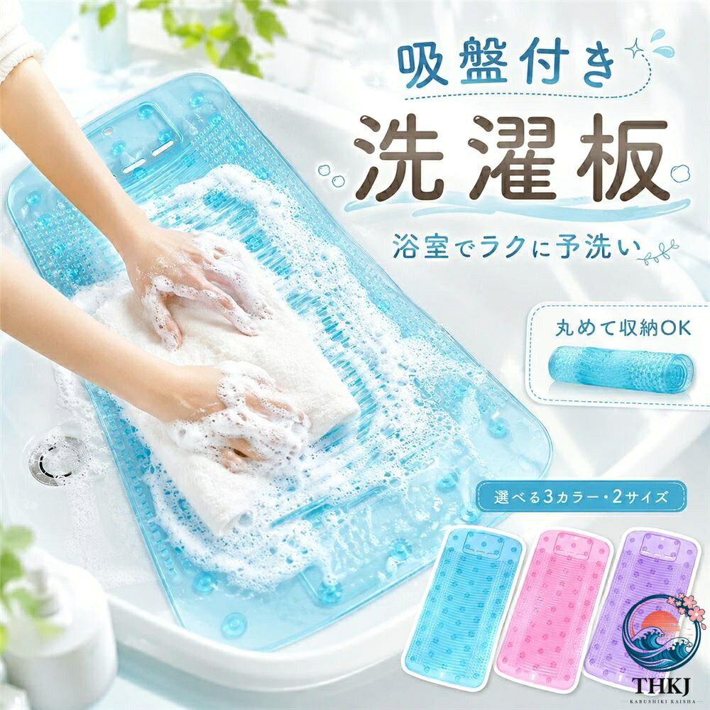 洗濯板 吸盤付き シリコン ウォッシュボード 滑りにくい 折りたたみ 手洗い 予洗い 部分洗い 洗濯 泥汚れ 襟 袖 靴下 ユニフォーム ベビ