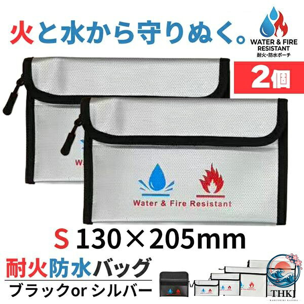 対策 防災 火災対策 薄型 マチなし ダブルロック 止水ジップ ブラック シルバー リチウムバッテリー 金庫 強力マジックテープ【火と水から大切な資産を守る、多層構造セーフティバッグ】万が一の火災や水害から、絶対に失いたくない貴重品や重要書類を死守する耐火・防水バッグです。表面の特殊耐火シリコンコーティングとガラス繊維織物などの多層構造により、最高1200℃の高温にも耐えうる強力な防炎性能を発揮します。【安心のダブルロック構造＆生活防水】開口部は「幅広の強力マジックテープ」と「止水ジッパー」を組み合わせた二重固定（ダブルロック）を採用。表面の疎水性素材と相まって、突然の雨や水漏れから中身をしっかり保護します。【かさばらない「マチなし」フラット設計】すべてのサイズが横長の「マチなし（フラット）」仕様。金庫の中や引き出し、非常用持ち出し袋の隙間にスッキリと収納できます。分厚くならないため、複数サイズを使い分けての整理整頓にも最適です。【モバイルバッテリーの発火対策にも】耐火性能を活かし、スマートフォンやタブレット、モバイルバッテリーの保管ケースとしても活躍。万が一バッグ内部でバッテリーが発火しても、炎や熱を閉じ込め、外部への延焼被害を未然に防ぎます。【選べる4サイズ展開（横長）】用途に合わせて最適なサイズをお選びいただけます。（※カラー：ブラック / シルバー）・Sサイズ (横205×縦130mm)：通帳、印鑑、現金、スマートフォンなどに最適・Mサイズ (横245×縦175mm)：パスポート、お薬手帳、モバイルバッテリーなどに最適・Lサイズ (横355×縦235mm)：B5書類、タブレット、各種契約書類などに最適・XLサイズ (横380×縦280mm)：A4クリアファイル、卒業証書、アルバムなどに最適【注意事項】※本製品は完全防水ではありません。水没などの長時間の浸水には対応しておりませんのでご注意ください。※素材の特性上、ガラス繊維を使用しておりますが、表面はシリコンコーティングされているためチクチクしません。※日本語取扱説明書、撮影用小物類などは付属しておりません。※簡易包装でのお届けとなります。※モニターにより色合いが若干違いが生じる場合がございます。※デザインは入荷時期により若干変化する場合がございます※海外製造品のため、多少の匂い軽微な傷や汚れ、個体差等ある場合がございます。※商品の使用により生じた如何なる損害・被害も弊社では一切の責任を負いかねますので予めご了承ください。※発送方法について：お届け先、個数によって配送情報に記載の配送業者とは異なる場合がございます。日本郵便、佐川急便、ヤマト運輸、またはセイノーエクスプレス(大型商品)でお届けいたします。なお、配送業者はお選びいただけませんので、ご了承ください。