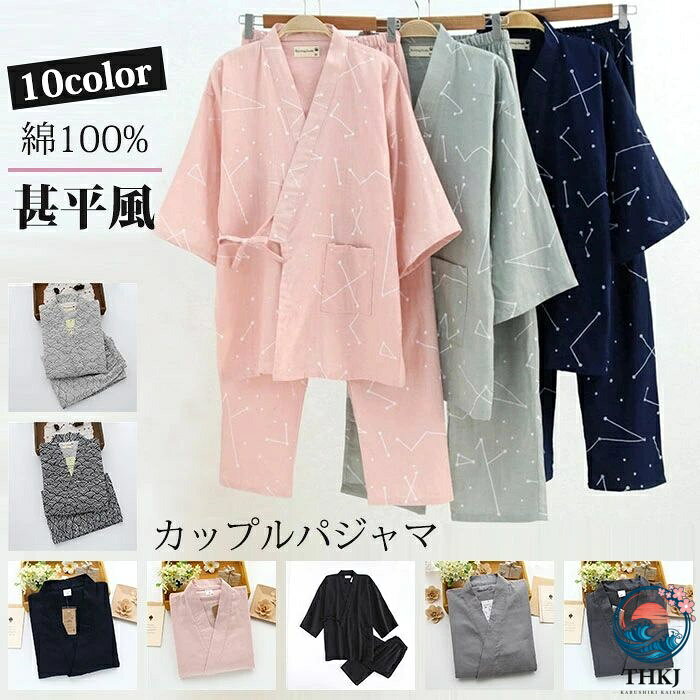 甚平 パジャマ 上下セット レディース メンズ 男女兼用 カップルペア 寝巻き セパレートパジャマ 長ズボン ルームウェア ナイトウエア