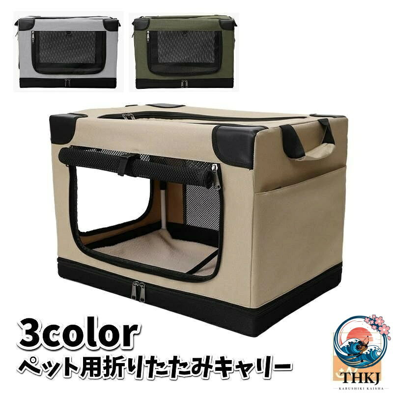 折りたたみキャリー ソフトクレート ペット用 犬用 猫用 ドライブケージ ペットケージ メッシュ窓 通気性 便利 コンパクト お出かけ 旅行 通院 ア折りたたみキャリー ソフトクレート ペット用 犬用 猫用 ドライブケージ ペットケージ メッシュ窓 通気性 便利 コンパクト お出かけ 旅行 通院 ア