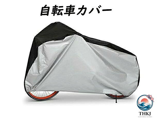 M:170*60*85cm L:180*60*90cm XL:190*65*98cm XXL: 200*70*110cm ※ 注意 ※ 購入前に必ずお持ちの自転車のサイズをお確かめ下さい。 写真に映っているロックは付属品ではありません。ご了承下さい。 撥水加工・止水処理は、完全に水分の侵入を防ぐものではありません。 使用環境や使用期間での経年劣化は生じます。 ・使用時の破損や事故等につきましては責任を負いかねます。 ・輸入品の為、輸送の際に生じるキズ・汚れ・箱潰れがある場合がございますが新品です。 ・サイズ・重量は、多少の誤差が生じる場合がございます。 ・あくまで画像はイメージですので、商品改良の為パッケージや一部仕様が少し変更になる場合もございます。 ・お使いのブラウザや設定により、画像と実際の商品との若干の色の違いが生じる場合がございます。 ・会社概要・お買い物ガイドに他にも詳しく記載しておりますので事前に確認していただくことをお勧め致します。 ▼POINT.1　耐久性 人間にも悪影響を及ぼす 紫外線 ですが、実は 紫外線 は 自転車 の本体を サビ させたり、カバーが劣化する原因に…。 この 自転車カバー は、生地に シルバーコーティング を施しているので強烈な 紫外線 を大幅カットすることができ紫外線 による劣化を防ぐことができます。 また、 300デニール の オックスフォード 製なので軽量 で なめらか なのに破れにくい！ 雨 だけでなく、 雪 や 埃 、 汚れ や サビ からも自転車 を守ります。 ▼POINT.2　超撥水 テント などの アウトドア 製品にも使われているポリウレタンコーティング で 防水 性バツグン◎ 水が入らないよう縫い目にも 撥水加工 を施しているので一般製品の2倍以上の 撥水力 を実現しました。 ▼POINT.3　風飛び防止 ワンタッチバックルをスポーク部分に通して留めれば突風 などが吹いても 風飛び の心配ナシ！ また、裾部分は絞りゴムになっているので風による カバー の バタ付き もある程度抑えることができます。 台風 などの 突風 強風 の度に飛ばされてしまうこともないので買い替える必要もなく 経済的 です。 ▼POINT.4　盗難防止 カバー の上から施錠できるよう 大きめの ロックホール を採用しました。 自転車 と カバー を頑丈に守ることができます。 ▼POINT.5　さまざまな車種に対応！ スポーツサイクル （ ロードバイク マウンテンバイク クロスバイク ） ママチャリ　折りたたみ電動自転車　スクーター　原付 など18inch-29inch まで対応しています。 ノーマルタイプ…通常の自転車にはこちら！ ハイバックタイプ…大型バスケットやチャイルドシート付きの自転車にはこちら！ ▼POINT.6　サッと装着！ ブラックのセンターラインとバックルで上下左右もわかりやすい設計シート を被せる時の、イライラにさよなら！ ▼POINT.7　便利な 収納 ポイント ループ が付いているので、使わないときは吊るして干しておけます。 また、収納袋 がついているので、 持ち運び も コンパクト に。M:170*60*85cm L:180*60*90cm XL:190*65*98cm XXL: 200*70*110cm ※ 注意 ※ 購入前に必ずお持ちの自転車のサイズをお確かめ下さい。 写真に映っているロックは付属品ではありません。ご了承下さい。 撥水加工・止水処理は、完全に水分の侵入を防ぐものではありません。 使用環境や使用期間での経年劣化は生じます。 ・使用時の破損や事故等につきましては責任を負いかねます。 ・輸入品の為、輸送の際に生じるキズ・汚れ・箱潰れがある場合がございますが新品です。 ・サイズ・重量は、多少の誤差が生じる場合がございます。 ・あくまで画像はイメージですので、商品改良の為パッケージや一部仕様が少し変更になる場合もございます。 ・お使いのブラウザや設定により、画像と実際の商品との若干の色の違いが生じる場合がございます。 ・会社概要・お買い物ガイドに他にも詳しく記載しておりますので事前に確認していただくことをお勧め致します。 ▼POINT.1　耐久性 人間にも悪影響を及ぼす 紫外線 ですが、実は 紫外線 は 自転車 の本体を サビ させたり、カバーが劣化する原因に…。 この 自転車カバー は、生地に シルバーコーティング を施しているので強烈な 紫外線 を大幅カットすることができ紫外線 による劣化を防ぐことができます。 また、 300デニール の オックスフォード 製なので軽量 で なめらか なのに破れにくい！ 雨 だけでなく、 雪 や 埃 、 汚れ や サビ からも自転車 を守ります。 ▼POINT.2　超撥水 テント などの アウトドア 製品にも使われているポリウレタンコーティング で 防水 性バツグン◎ 水が入らないよう縫い目にも 撥水加工 を施しているので一般製品の2倍以上の 撥水力 を実現しました。 ▼POINT.3　風飛び防止 ワンタッチバックルをスポーク部分に通して留めれば突風 などが吹いても 風飛び の心配ナシ！ また、裾部分は絞りゴムになっているので風による カバー の バタ付き もある程度抑えることができます。 台風 などの 突風 強風 の度に飛ばされてしまうこともないので買い替える必要もなく 経済的 です。 ▼POINT.4　盗難防止 カバー の上から施錠できるよう 大きめの ロックホール を採用しました。 自転車 と カバー を頑丈に守ることができます。 ▼POINT.5　さまざまな車種に対応！ スポーツサイクル （ ロードバイク マウンテンバイク クロスバイク ） ママチャリ　折りたたみ電動自転車　スクーター　原付 など18inch-29inch まで対応しています。 ノーマルタイプ…通常の自転車にはこちら！ ハイバックタイプ…大型バスケットやチャイルドシート付きの自転車にはこちら！ ▼POINT.6　サッと装着！ ブラックのセンターラインとバックルで上下左右もわかりやすい設計シート を被せる時の、イライラにさよなら！ ▼POINT.7　便利な 収納 ポイント ループ が付いているので、使わないときは吊るして干しておけます。 また、収納袋 がついているので、 持ち運び も コンパクト に。