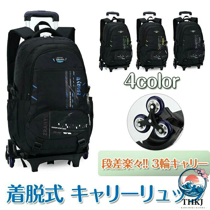 ALW-BAG-9108 ◇ キャリーリュック 説明 ◇ ● 着脱式のキャリーリュックです ● 3輪キャスターが回転しながら段差を越えるので、階段も引いていくだけでラクラク移動 ● 手提げ、リュック、キャリーの3WAY ● 汚れ止めカバー付キャスター ◇ キャリーリュック 仕様 ◇ ◆ カラー：ブラック、ブルー、グリーン、イエロー ◆ サイズ：約52×33×21cm ◆ 重量：2.06kgALW-BAG-9108 ◇ キャリーリュック 説明 ◇ ● 着脱式のキャリーリュックです ● 3輪キャスターが回転しながら段差を越えるので、階段も引いていくだけでラクラク移動 ● 手提げ、リュック、キャリーの3WAY ● 汚れ止めカバー付キャスター ◇ キャリーリュック 仕様 ◇ ◆ カラー：ブラック、ブルー、グリーン、イエロー ◆ サイズ：約52×33×21cm ◆ 重量：2.06kg