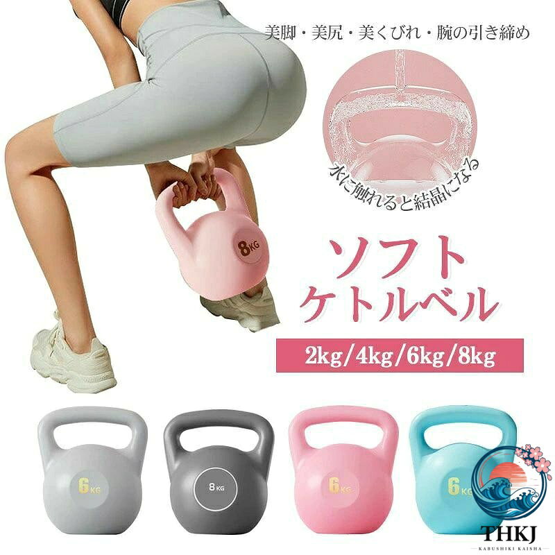 ●サイズ：2KG、4KG、6KG、8KG ●エクササイズケトルベル - 臀部の強化：当社のセルフフィルケトルベルで臀部の筋肉を強化し、効果的に形を整え、引き締まったリフトされた外観を作成します。ケトルベルハンドル。 ●重いケトルベル - 臀部の彫刻：当社のセルフフィルケトルベルで臀部を効果的に彫刻して調子を整え、お 、水ケトルベルを達成するのに役立ちます。 ●競技用ケトルベル - 使用: 家庭用 用に設計された当社のセルフフィルケトルベルは、ジムに行ったり空のケトルベルを用意したりする必要がなく、便利なトレーニング を提供します。 ●エクササイズ器具 - 家庭での利便性：家庭用のセルフフィルケトルベルは、ジムを必要とせずにトレーニングソリューションを提供し、調整可能なソフトケトルベルです。 ●充填可能なケトルベル - 包括的なトレーニング: 臀部、脚、コアの強化ルーチン、調整可能なケトルベルの重さを含む、さまざまなエクササイズに当社のセルフ充填ケトルベルを利用してください。 ●注意書き ※重さによって水が固まる時間が異なりますので、3分間水が固まらない場合は5-10分待ってから使用してください。 ※商品写真は、できる限り現品を再現するように画像処理などの補正を行っておりますが、ご利用のモニターや環境により差異が生じます。予めご了承ください。 ※生地の特性上、多少ニオイがある場合がございますが、日陰干しで数日干していただくか、あるいは数回ご使用していただく間に、 ニオイは気にならなくなります。 ※上記の数値は、実測によるものです。多少の誤差はご容赦ください。 ※仕様・外観等は改善のため、予告なく変更される場合がございます。（ご使用に差し支えない程度）●サイズ：2KG、4KG、6KG、8KG ●エクササイズケトルベル - 臀部の強化：当社のセルフフィルケトルベルで臀部の筋肉を強化し、効果的に形を整え、引き締まったリフトされた外観を作成します。ケトルベルハンドル。 ●重いケトルベル - 臀部の彫刻：当社のセルフフィルケトルベルで臀部を効果的に彫刻して調子を整え、お 、水ケトルベルを達成するのに役立ちます。 ●競技用ケトルベル - 使用: 家庭用 用に設計された当社のセルフフィルケトルベルは、ジムに行ったり空のケトルベルを用意したりする必要がなく、便利なトレーニング を提供します。 ●エクササイズ器具 - 家庭での利便性：家庭用のセルフフィルケトルベルは、ジムを必要とせずにトレーニングソリューションを提供し、調整可能なソフトケトルベルです。 ●充填可能なケトルベル - 包括的なトレーニング: 臀部、脚、コアの強化ルーチン、調整可能なケトルベルの重さを含む、さまざまなエクササイズに当社のセルフ充填ケトルベルを利用してください。 ●注意書き ※重さによって水が固まる時間が異なりますので、3分間水が固まらない場合は5-10分待ってから使用してください。 ※商品写真は、できる限り現品を再現するように画像処理などの補正を行っておりますが、ご利用のモニターや環境により差異が生じます。予めご了承ください。 ※生地の特性上、多少ニオイがある場合がございますが、日陰干しで数日干していただくか、あるいは数回ご使用していただく間に、 ニオイは気にならなくなります。 ※上記の数値は、実測によるものです。多少の誤差はご容赦ください。 ※仕様・外観等は改善のため、予告なく変更される場合がございます。（ご使用に差し支えない程度）
