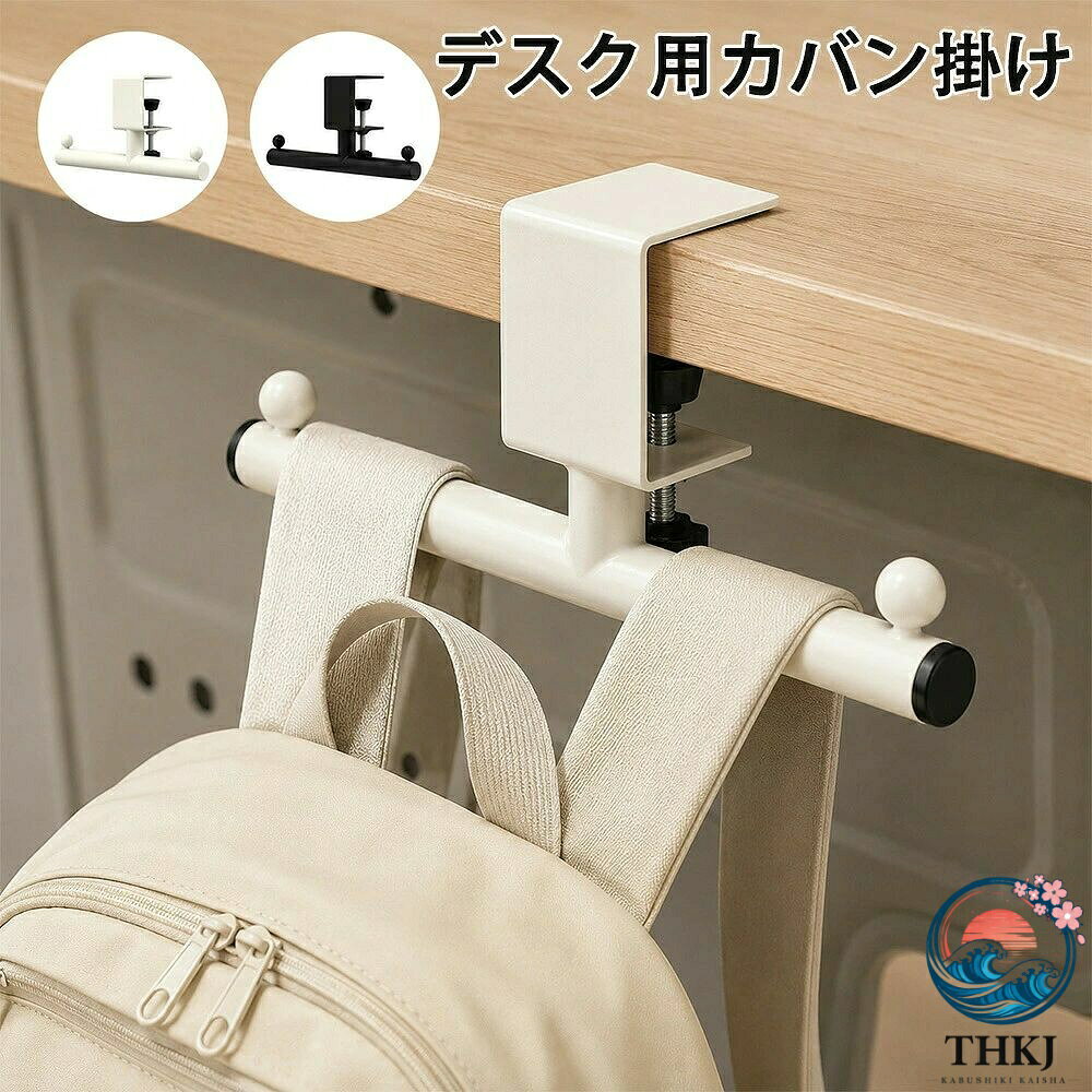 素材：鋼カラー：ホワイト、ブラック厚さ4.5cm以内の机に適用重さ：1000g「バッグホルダー」勉強机横やカウンターの天板に手軽に取り付け可能のランドセル＆リュックホルダーです。釘を使わずに簡単に設置できます。家具を大事する人にとしても最優先で。賃貸でお住まいでも気兼ねなく設置できます。「勉強にも便利」リュックの収納にも便利です。ランドセルを掛けたまま勉強道具を取り出せて簡単です。同時に登校の準備や忘れ物チェックもラクにできます。場所に合わせて、デスクやキッチンカウンターなどにランドセル収納を追加することができます。「用途が広い」デスク横に取り付けてランドセルを収納することではなく、段差のある幕板やパイプが付いている天板にも調節ネジで取り付けられます。かばんをはじめ、帽子、傘など、さまざまな日用品をキッチンカウンターや本棚、玄関キャビネットに掛けることも可能です。「取付簡単」金属製のクランプ式設計なので、ネジを締めるだけで、取り付けと取り外しがとても簡単です。机に挟むだけで幅を机の厚みに合わせて調整できるアジャスタブルクリップ付きで、釘を使わずに簡単に設置できます。素材：鋼 カラー：ホワイト、ブラック 厚さ4.5cm以内の机に適用 重さ：1000g 「バッグホルダー」勉強机横やカウンターの天板に手軽に取り付け可能のランドセル＆リュックホルダーです。釘を使わずに簡単に設置できます。家具を大事する人にとしても最優先で。賃貸でお住まいでも気兼ねなく設置できます。 「勉強にも便利」リュックの収納にも便利です。ランドセルを掛けたまま勉強道具を取り出せて簡単です。同時に登校の準備や忘れ物チェックもラクにできます。場所に合わせて、デスクやキッチンカウンターなどにランドセル収納を追加することができます。 「用途が広い」デスク横に取り付けてランドセルを収納することではなく、段差のある幕板やパイプが付いている天板にも調節ネジで取り付けられます。かばんをはじめ、帽子、傘など、さまざまな日用品をキッチンカウンターや本棚、玄関キャビネットに掛けることも可能です。 「取付簡単」金属製のクランプ式設計なので、ネジを締めるだけで、取り付けと取り外しがとても簡単です。机に挟むだけで幅を机の厚みに合わせて調整できるアジャスタブルクリップ付きで、釘を使わずに簡単に設置できます。